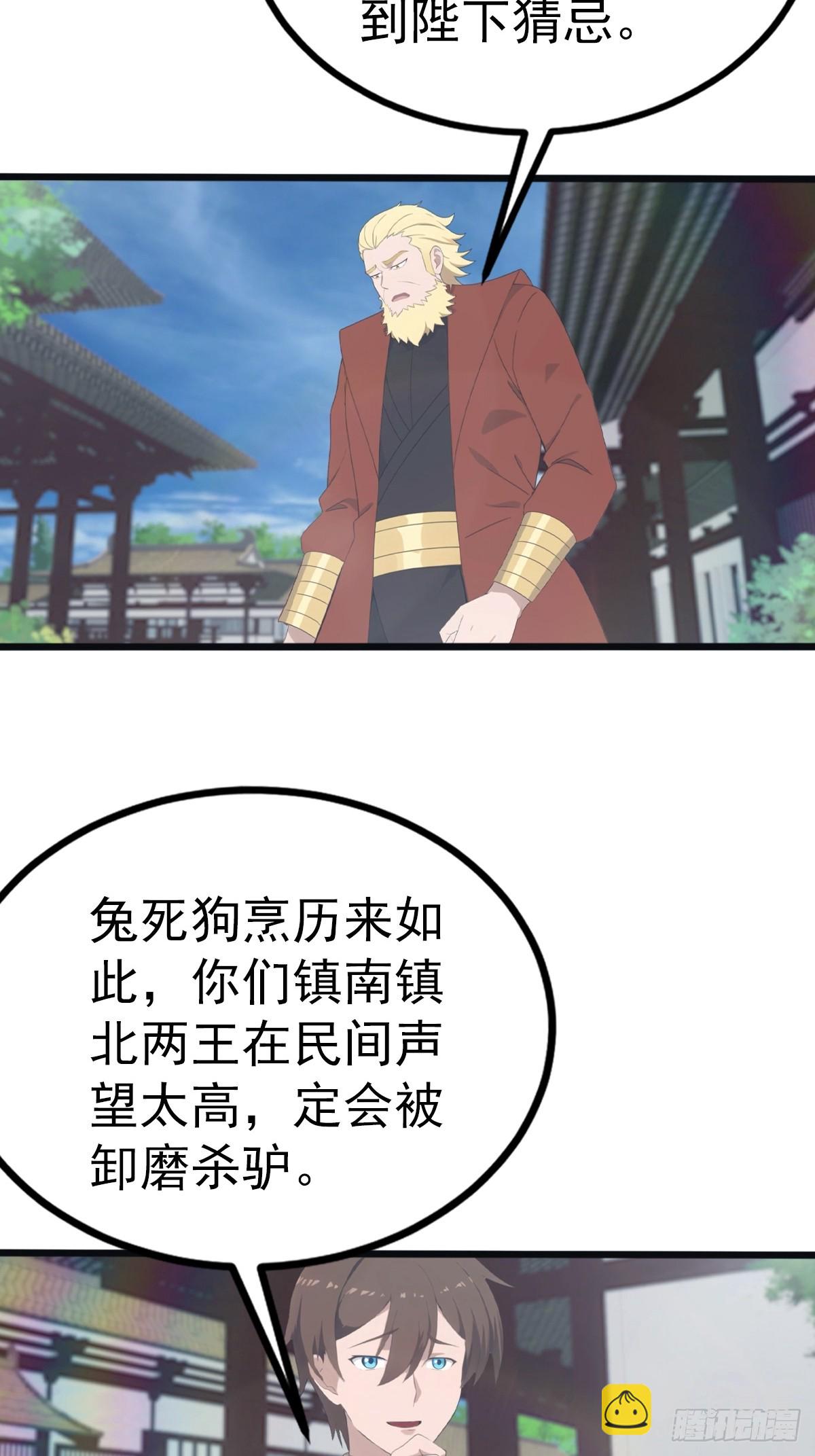 第120话 国师的大阴谋-第120话