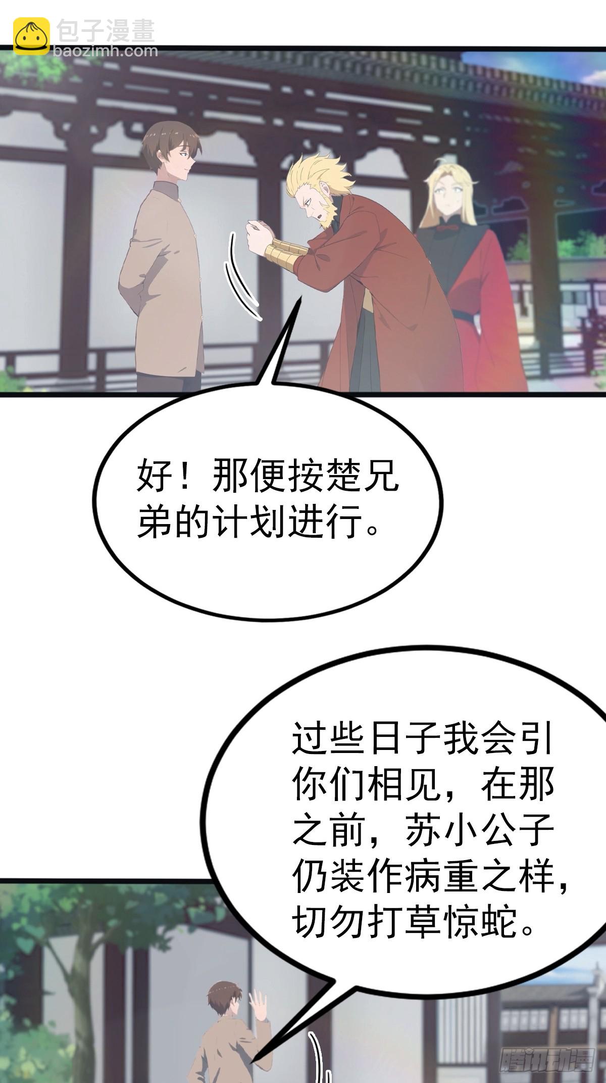 第120话 国师的大阴谋-第120话