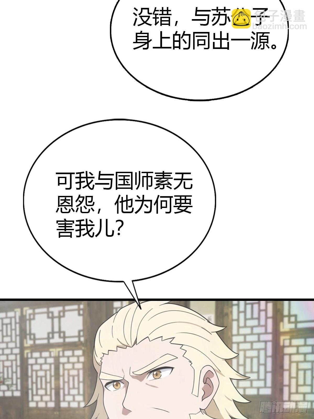 第120话 国师的大阴谋-第120话