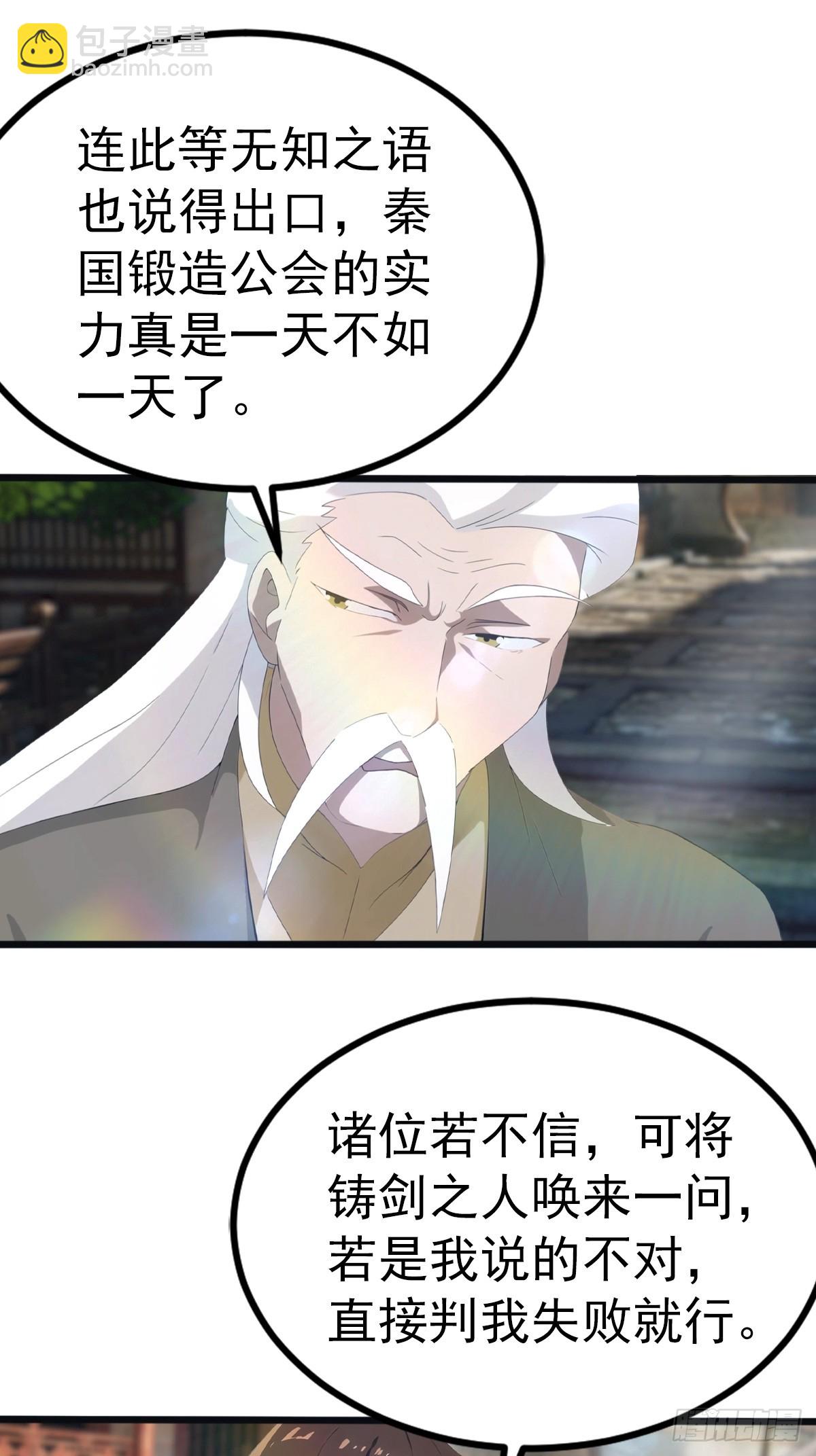 第122话 锻器大典-第122话