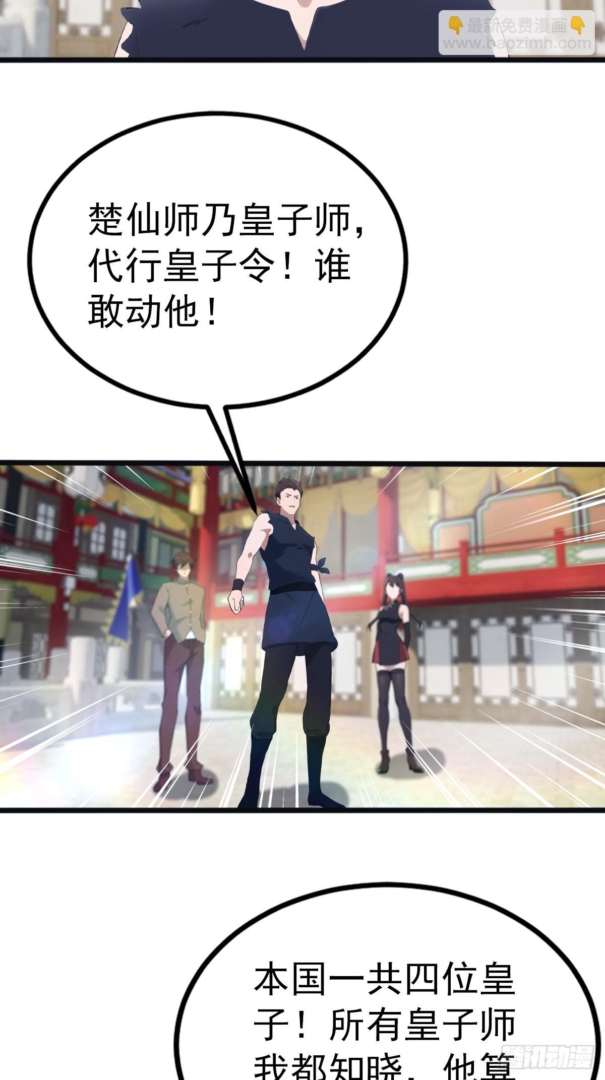 第126话 动我徒弟者 死！-第126话