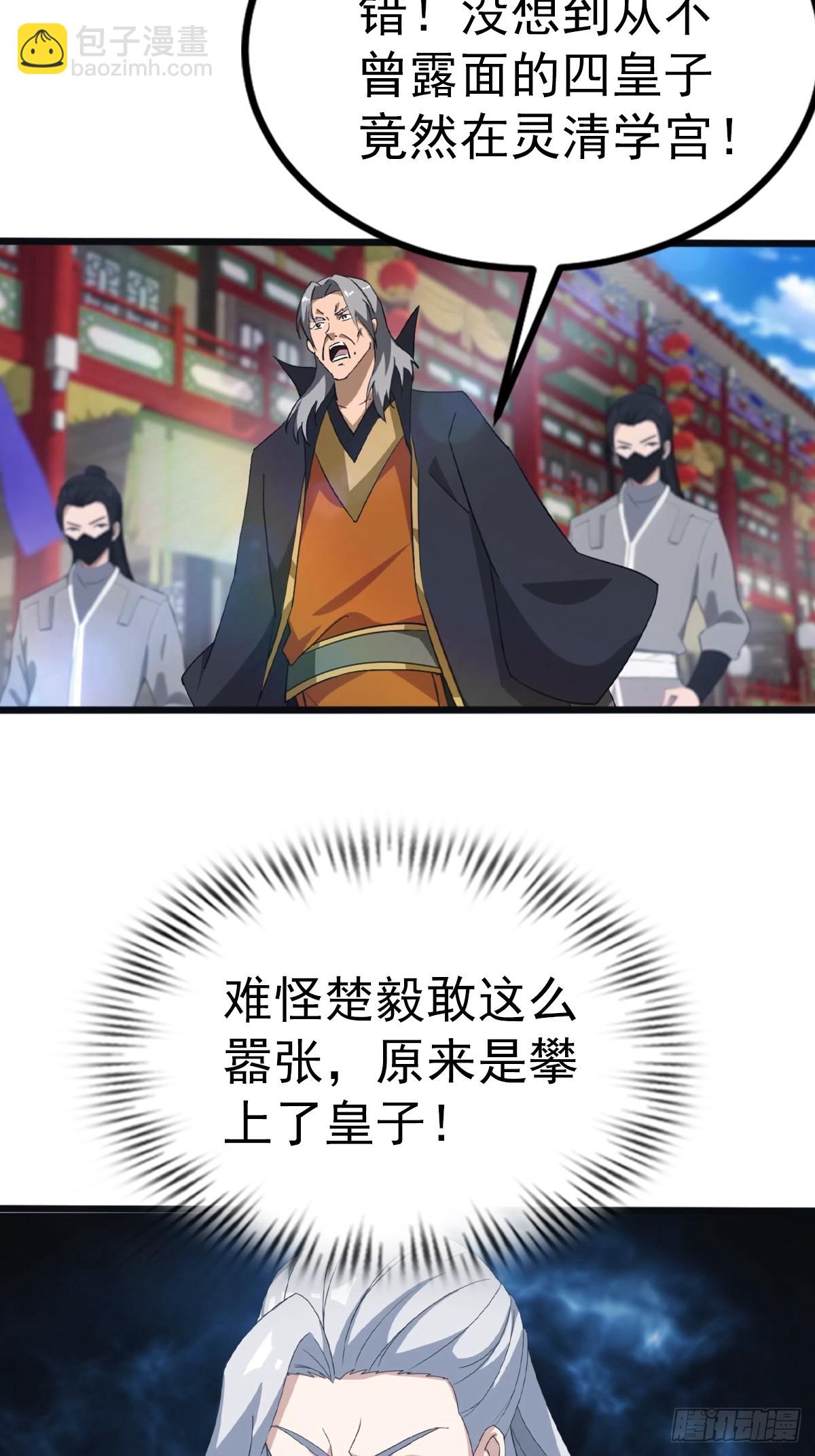 第126话 动我徒弟者 死！-第126话