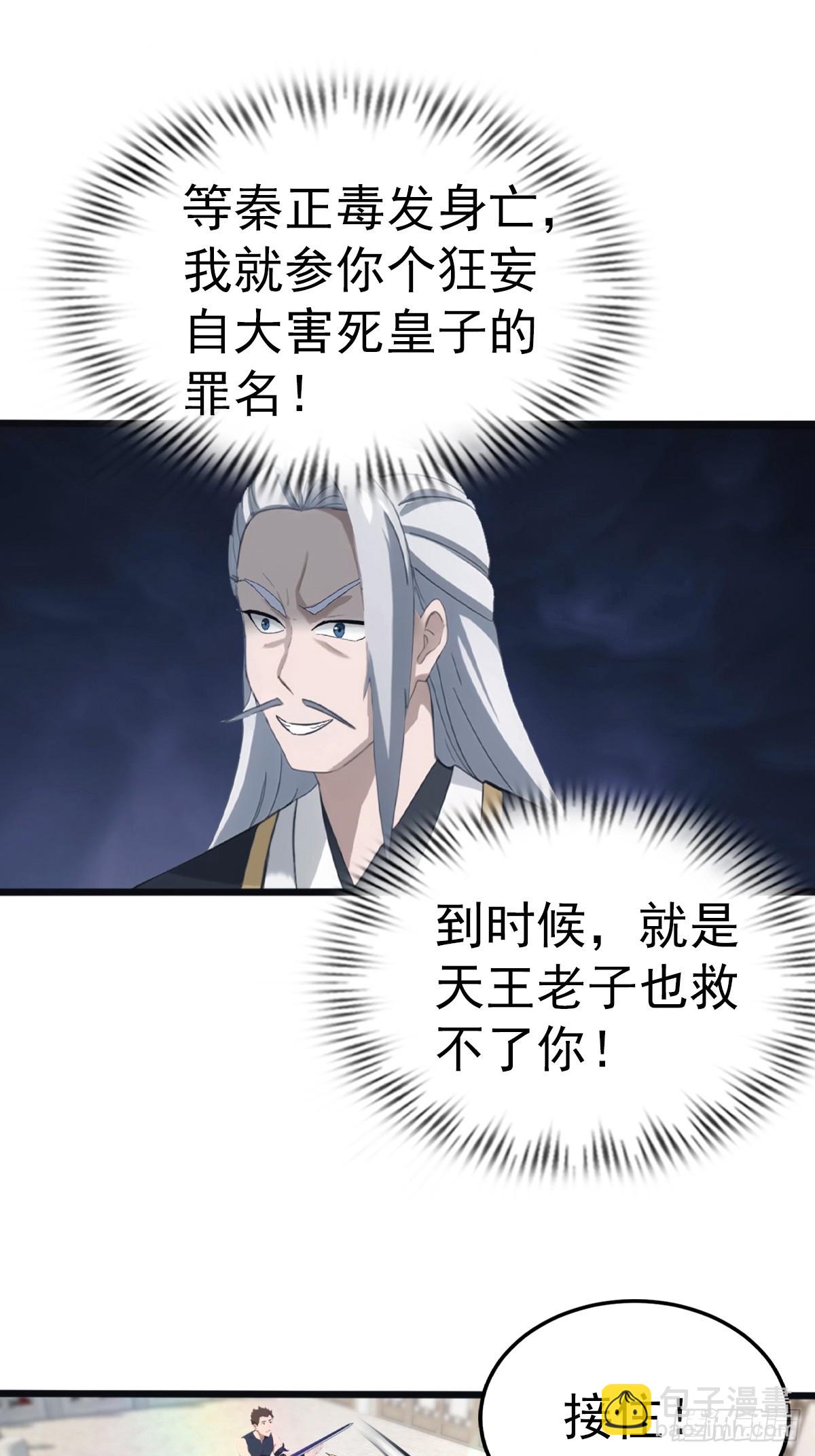 第126话 动我徒弟者 死！-第126话