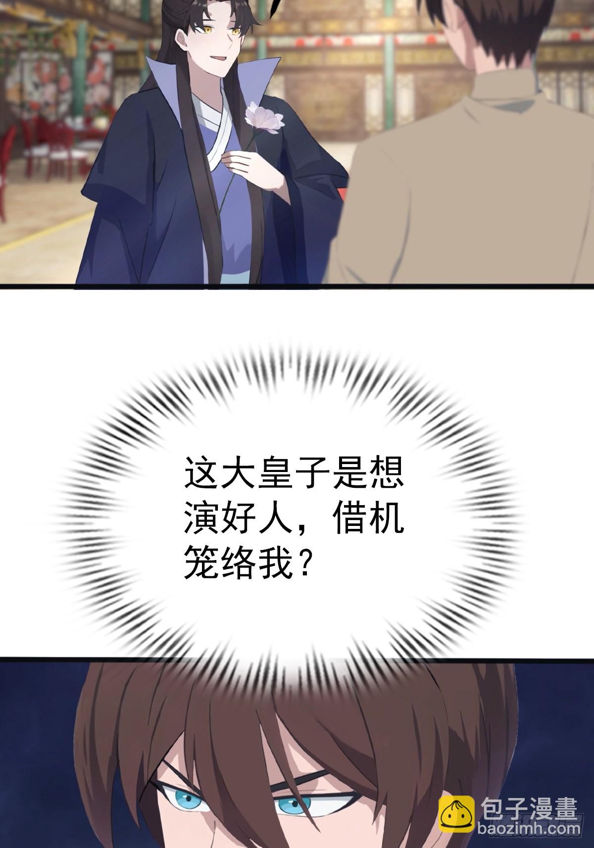 第132话 楚毅一招治皇子-第132话