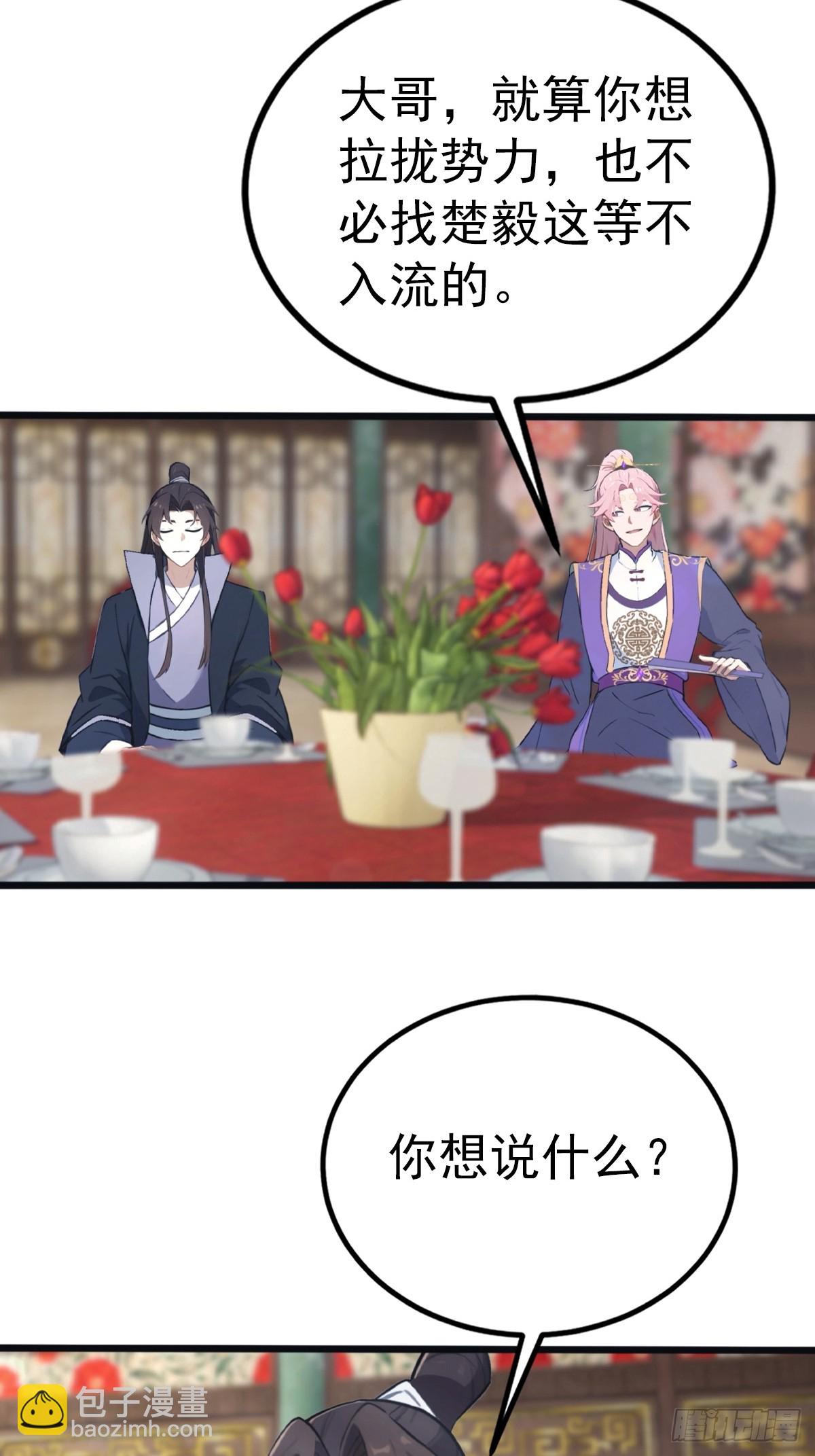 第132话 楚毅一招治皇子-第132话