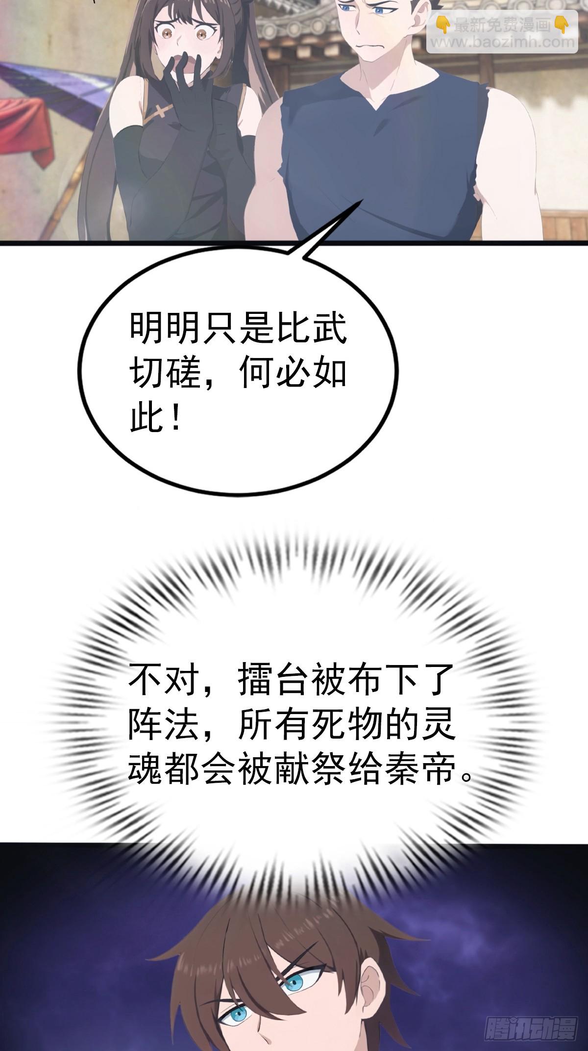 第136话 摄魂大法！-第136话