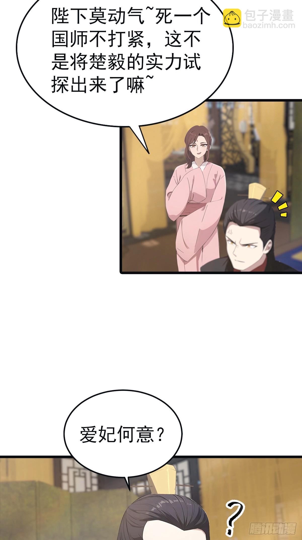 第142话 楚毅一指定乾坤(1/2)-第142话