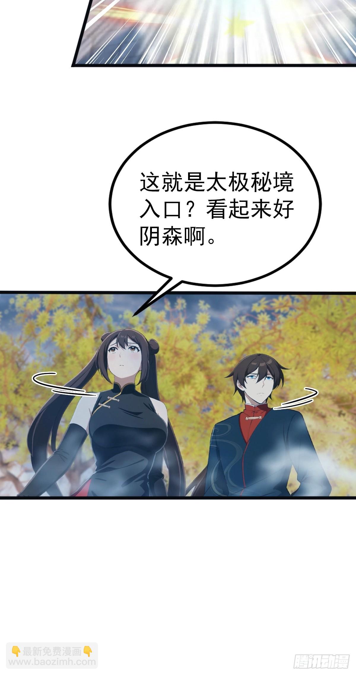 第146话 太极秘境开启(1/2)-第146话