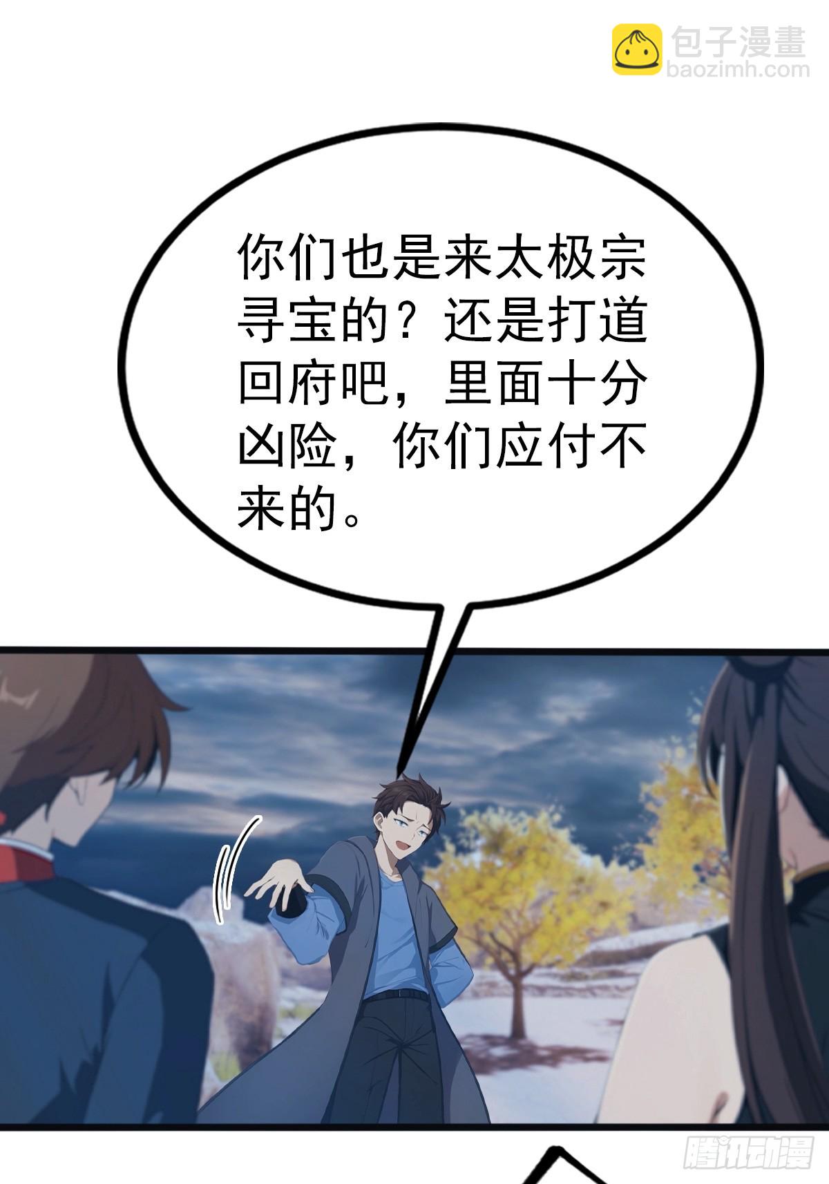 第146话 太极秘境开启(1/2)-第146话