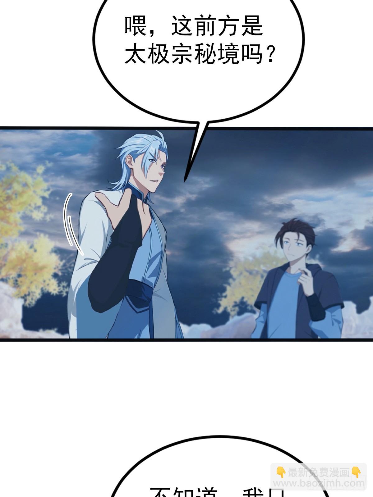 第146话 太极秘境开启(1/2)-第146话