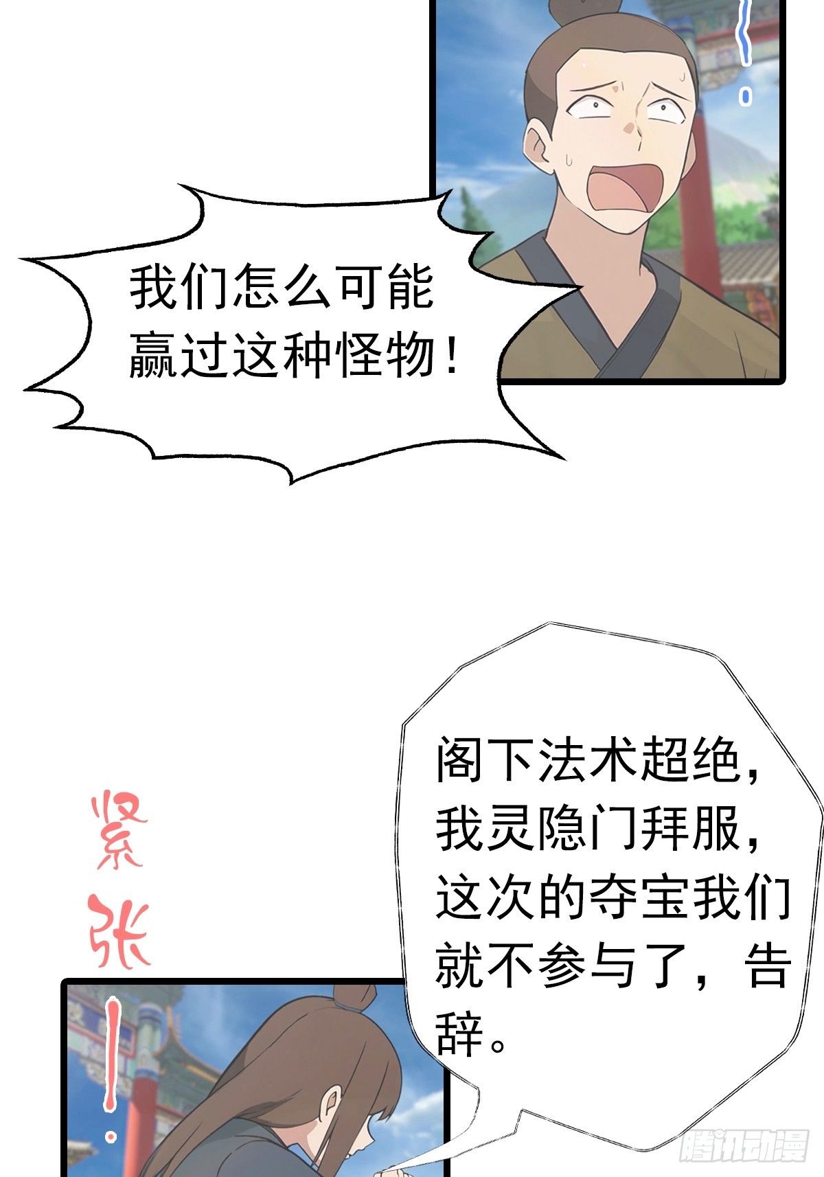 第152话 楚毅独挑众仙-第152话