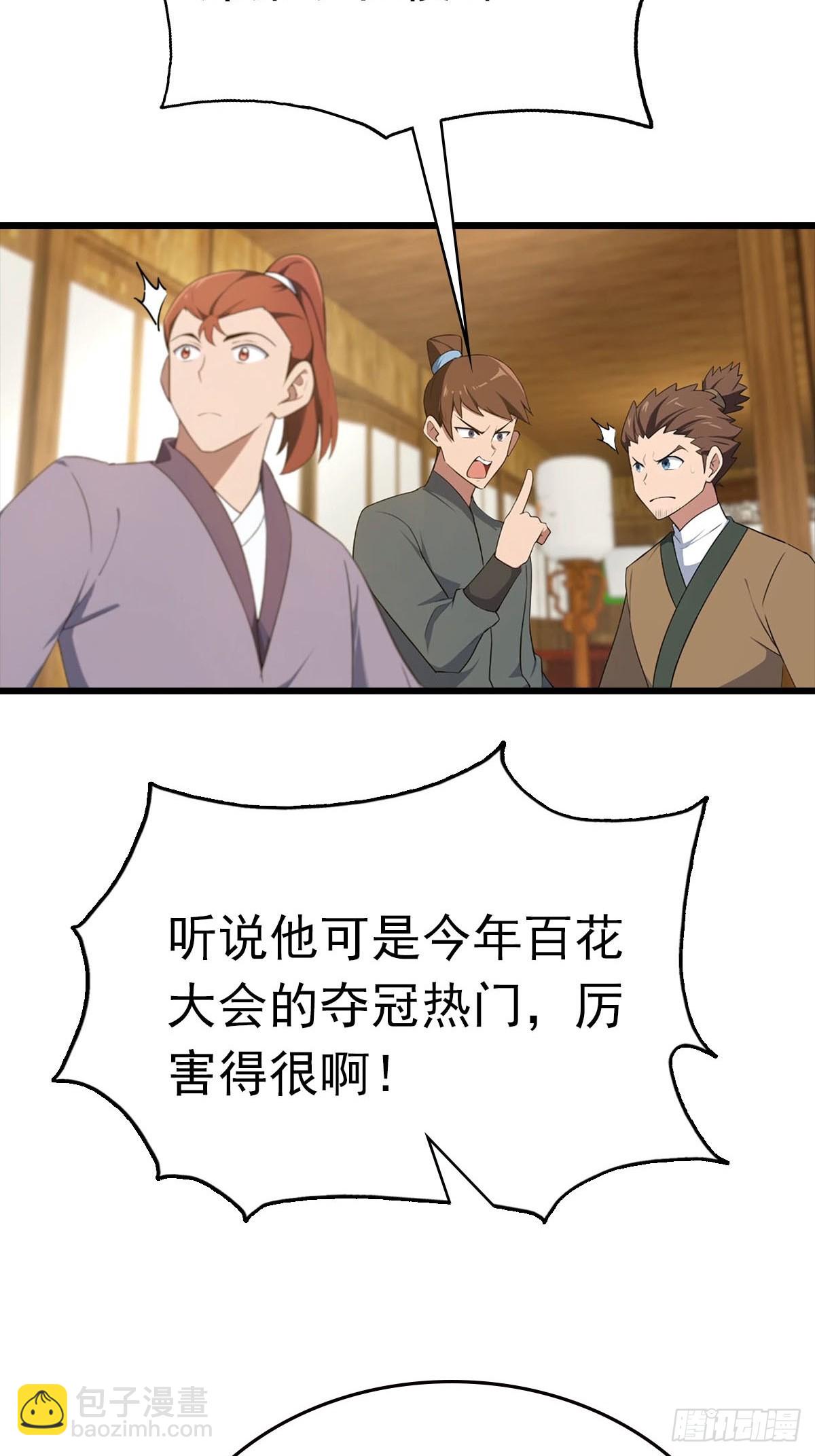 第164话 三男争一女-第164话