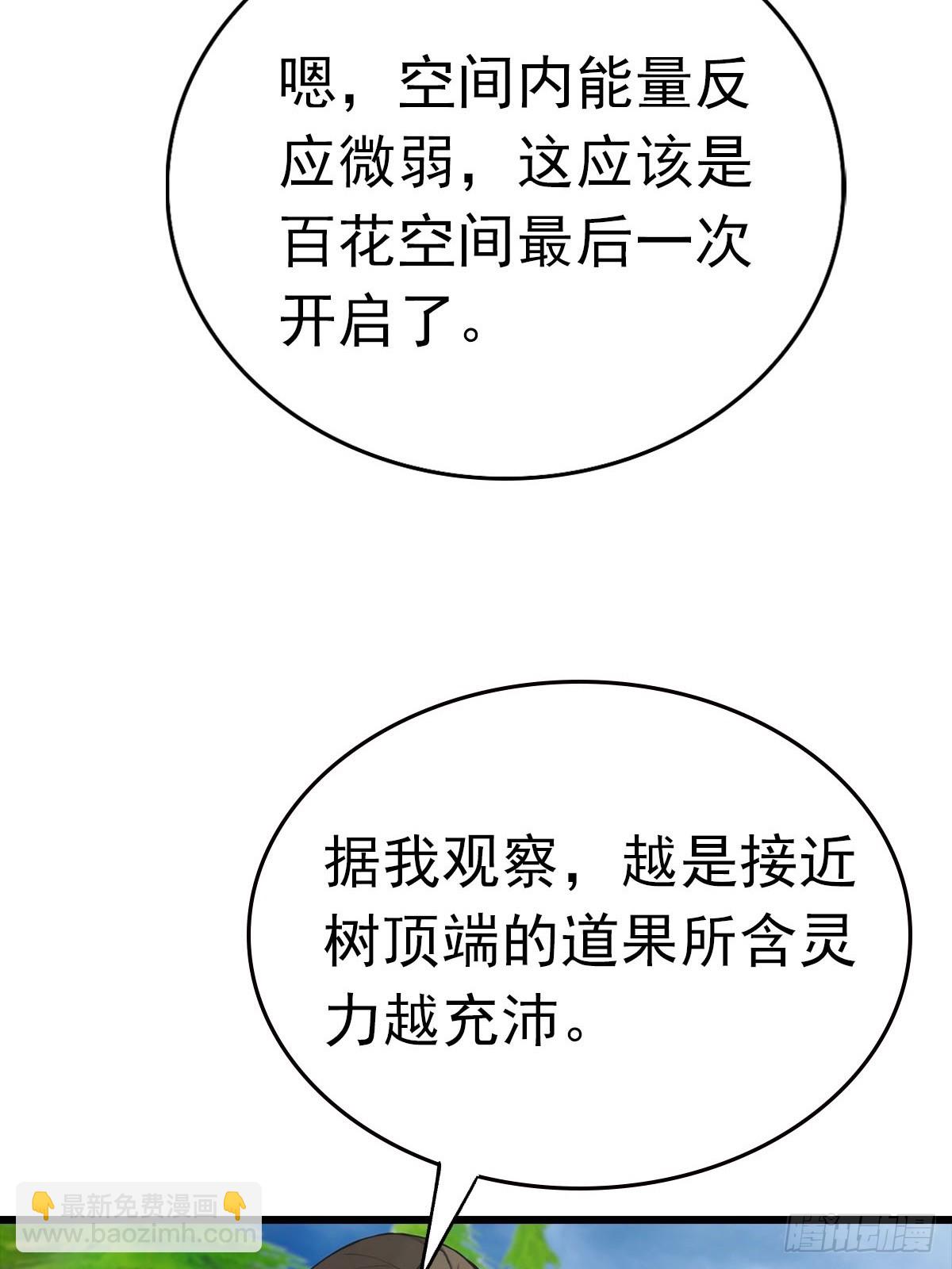 第176话 百花空间的秘密(1/2)-第176话