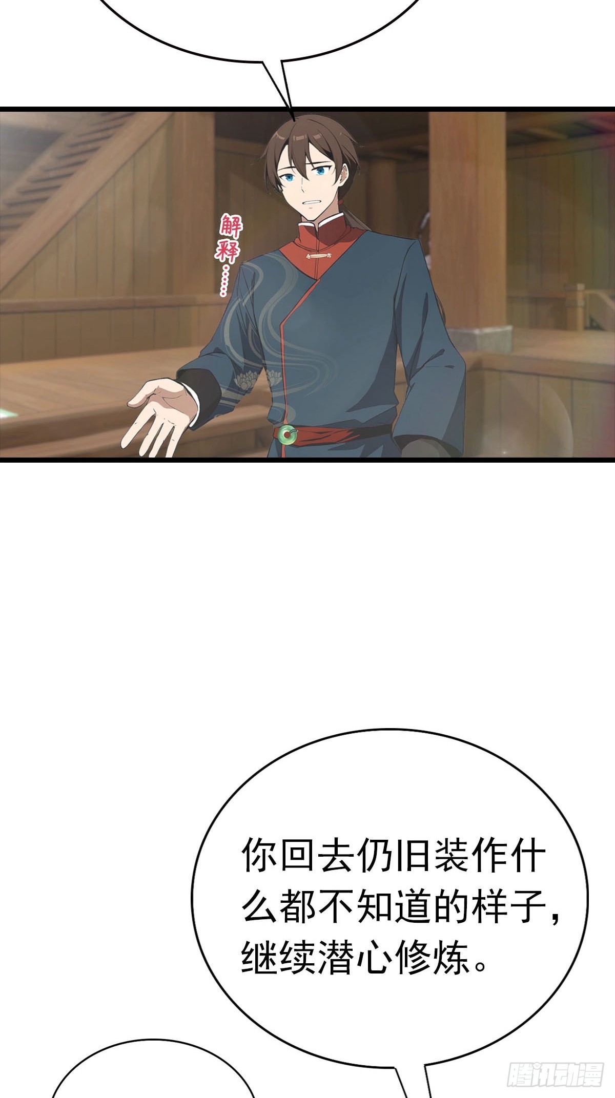 第178话 楚毅小宠物上线！-第178话