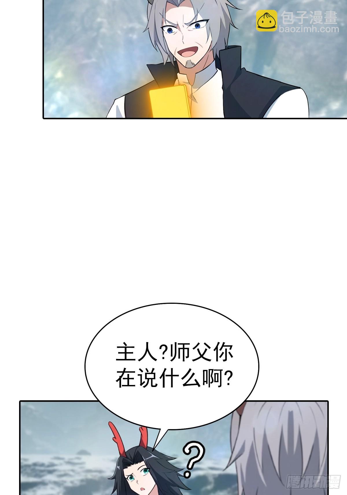 第178话 楚毅小宠物上线！-第178话