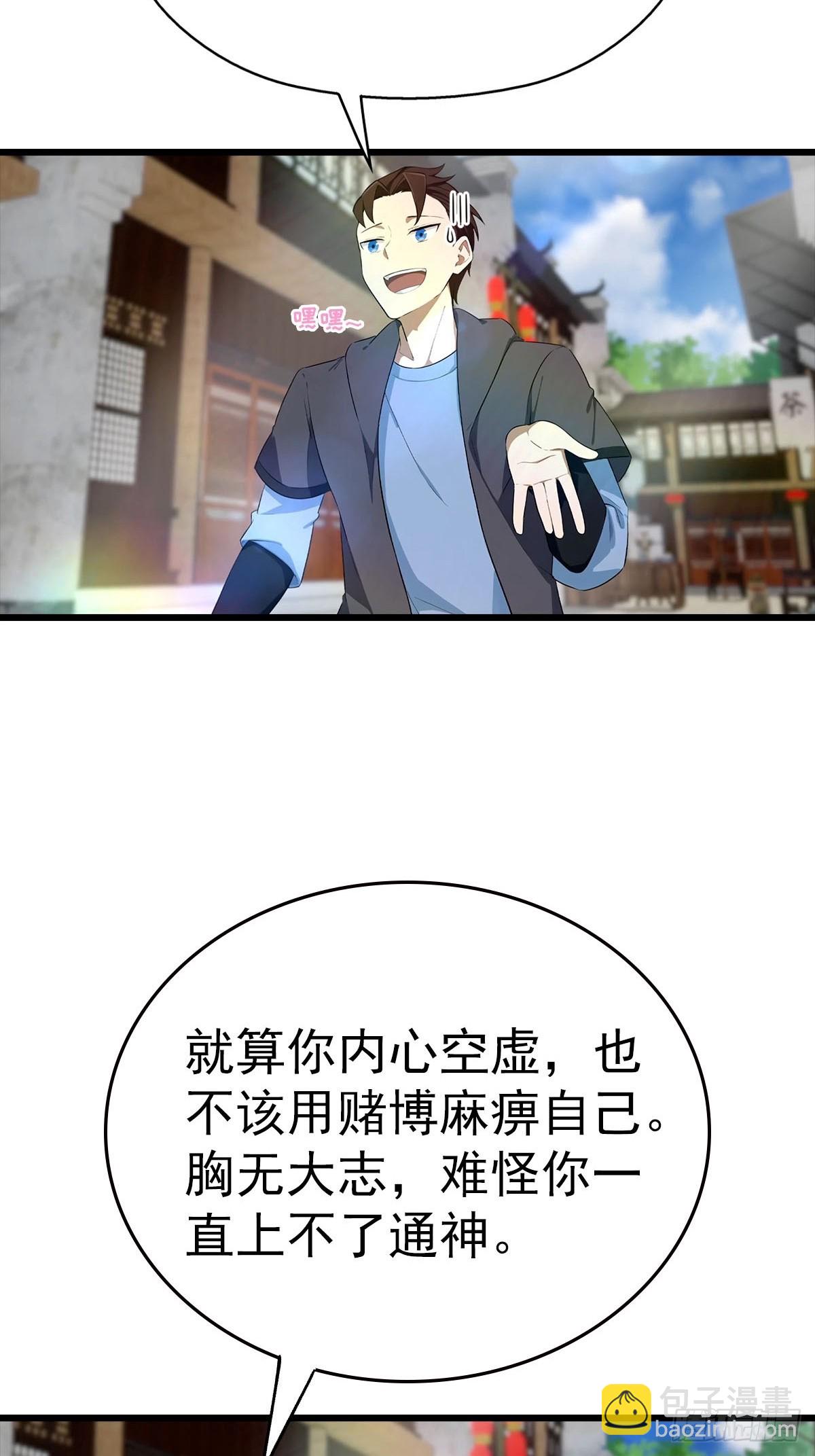 第180话 谁说赌狗一定输-第180话