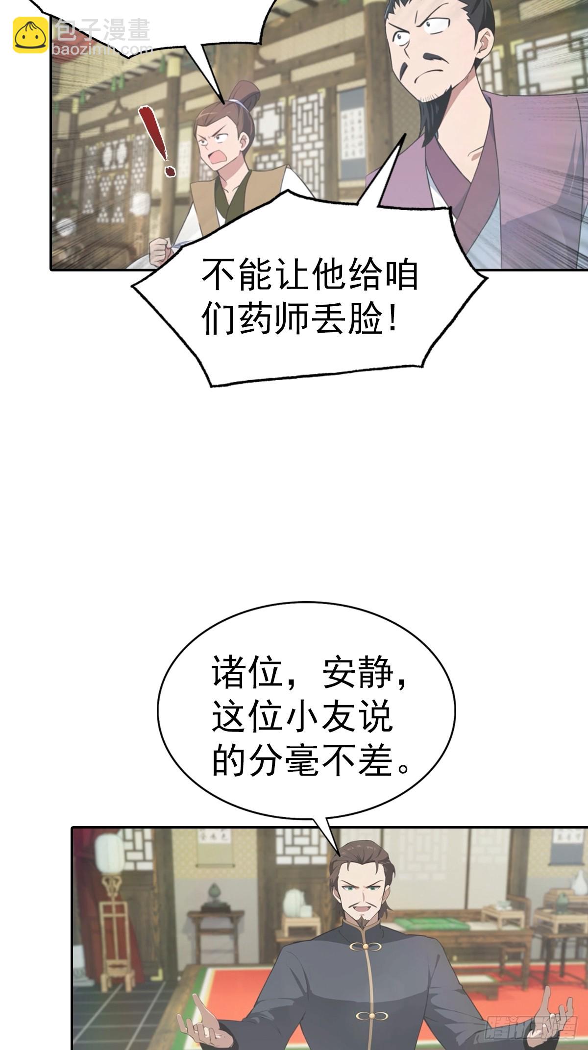 第182话 我就是天降猛男-第182话