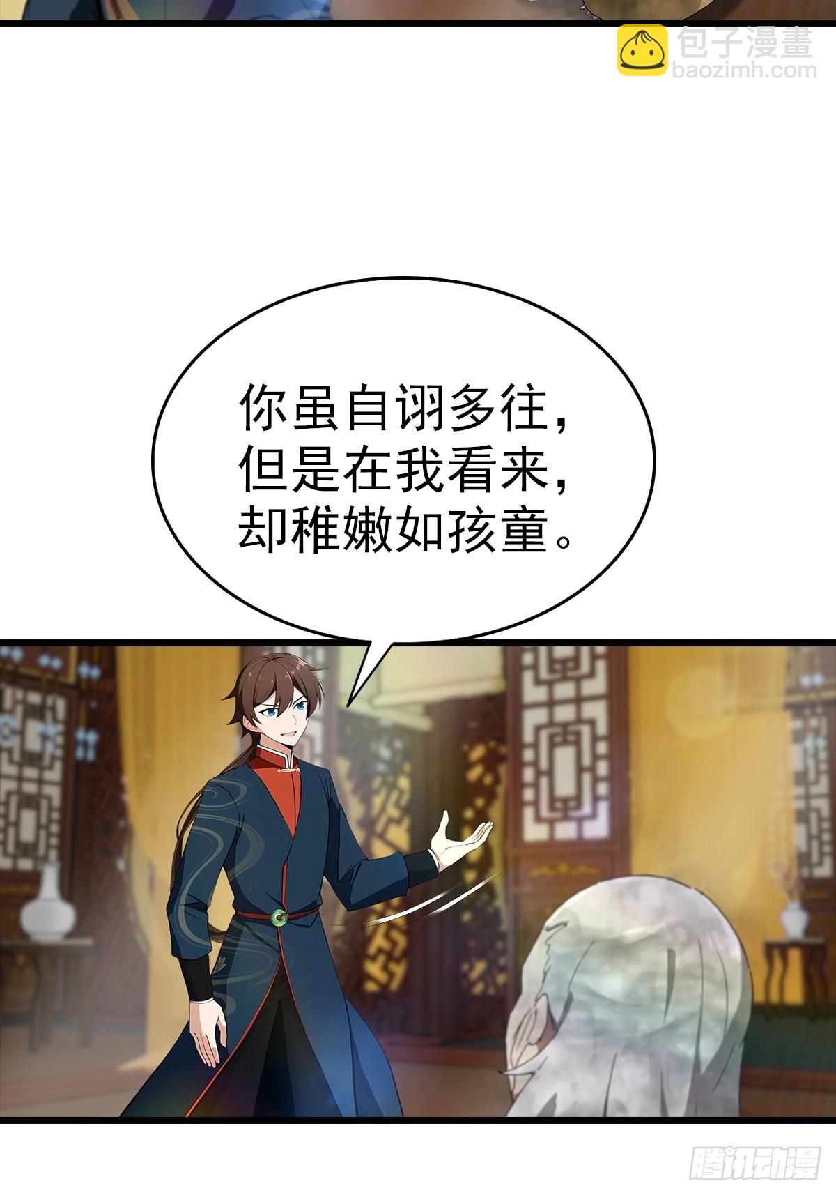 第184话 摊牌了 朕是皇帝-第184话