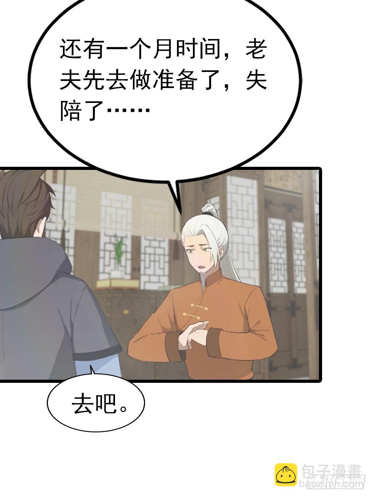 第190话 东虚宗的阴谋(1/2)-第190话