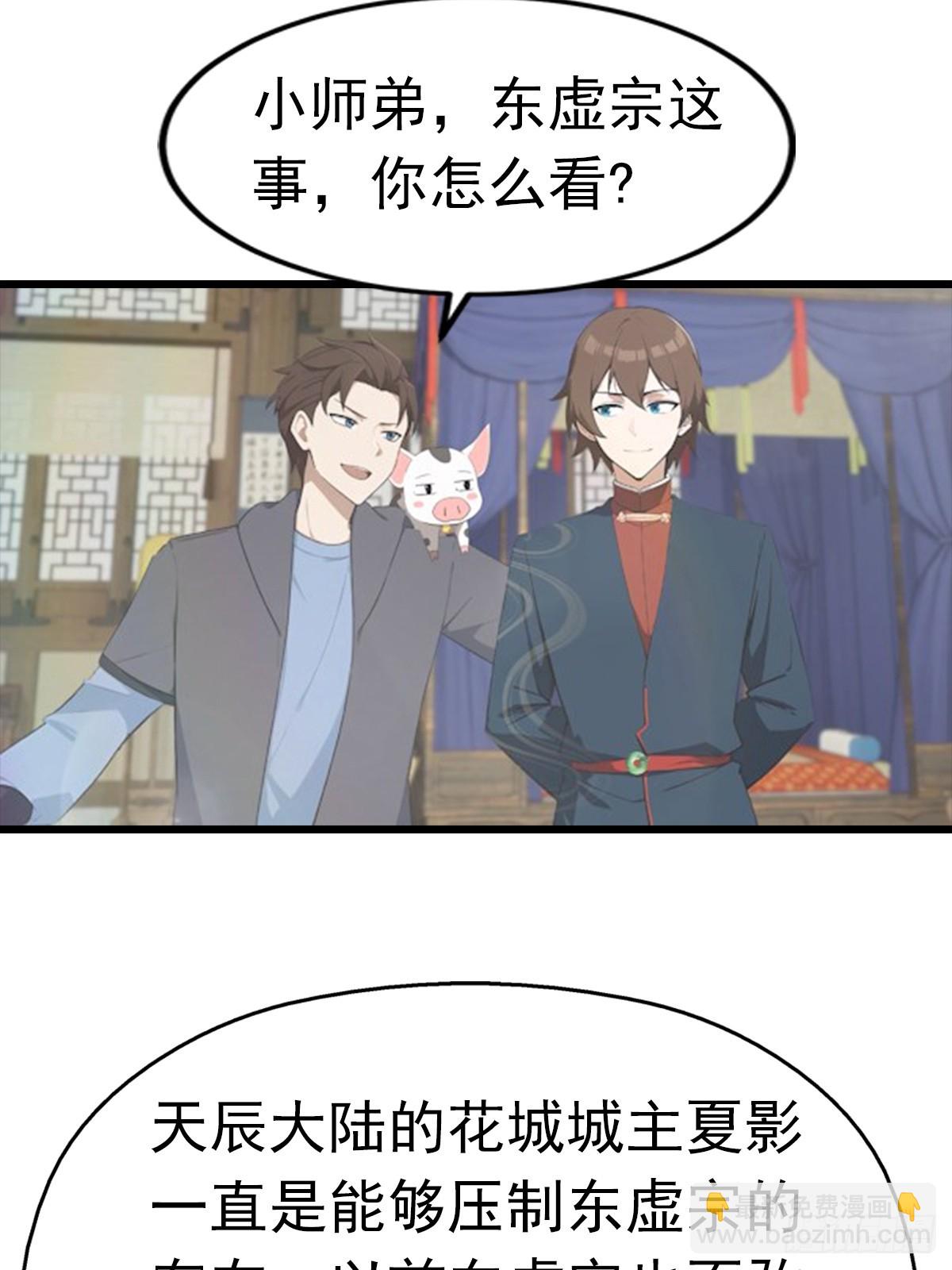 第190话 东虚宗的阴谋(1/2)-第190话