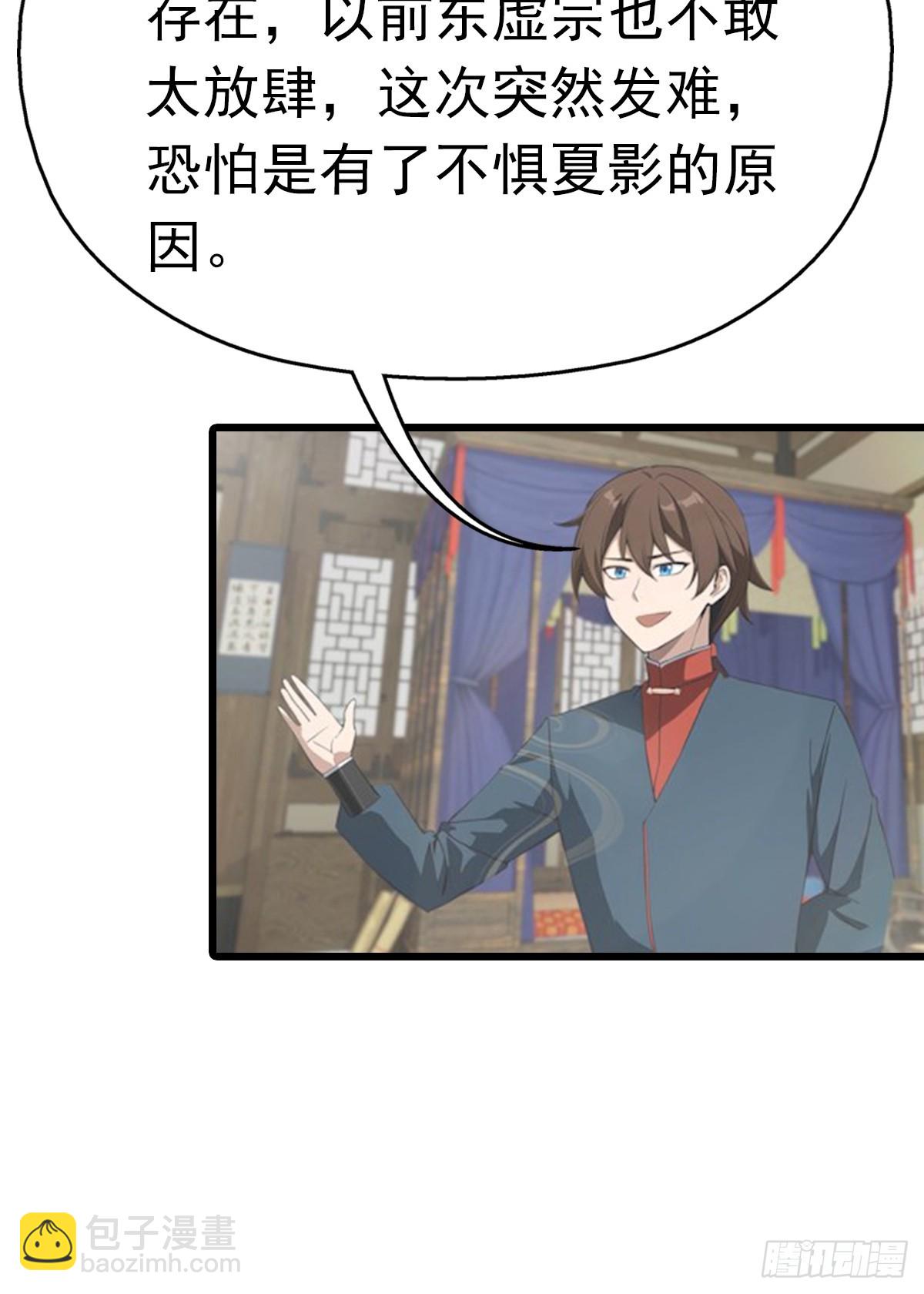 第190话 东虚宗的阴谋(1/2)-第190话