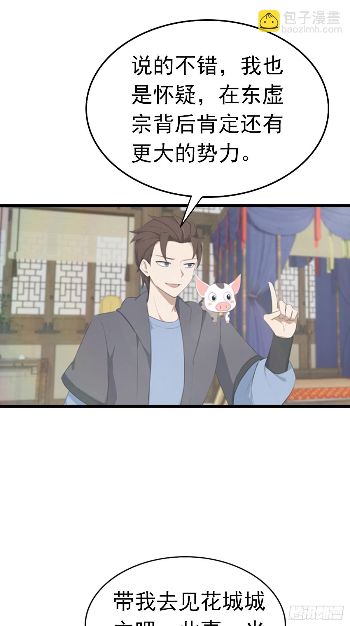 第190话 东虚宗的阴谋(1/2)-第190话