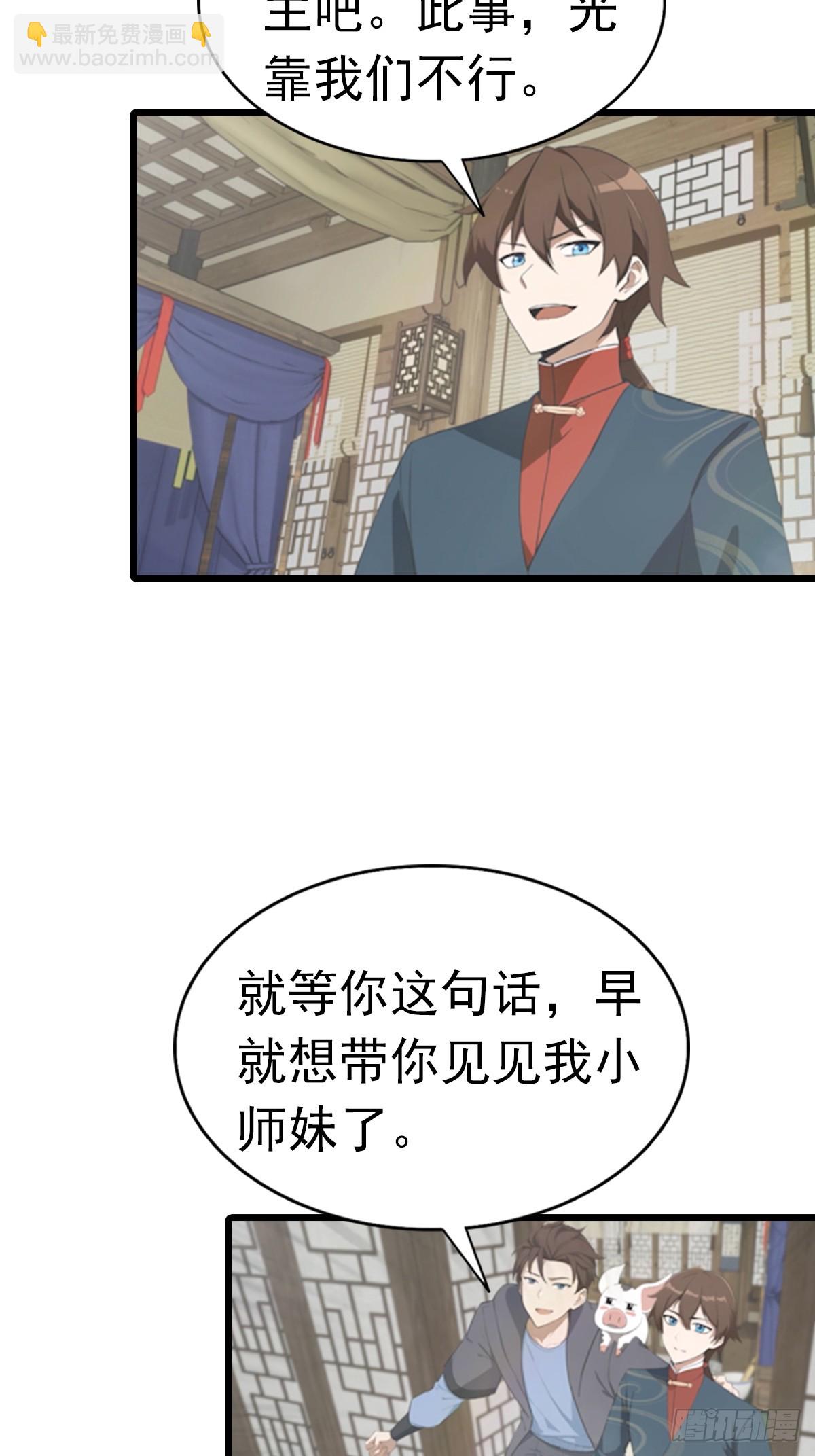 第190话 东虚宗的阴谋(1/2)-第190话