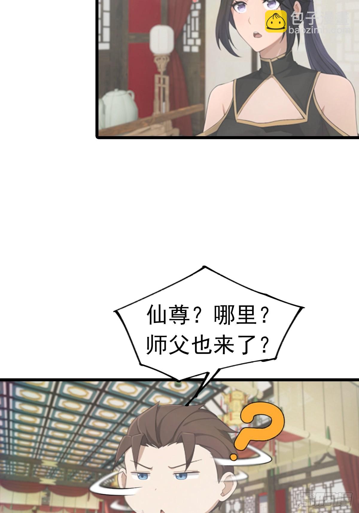 第190话 东虚宗的阴谋(1/2)-第190话