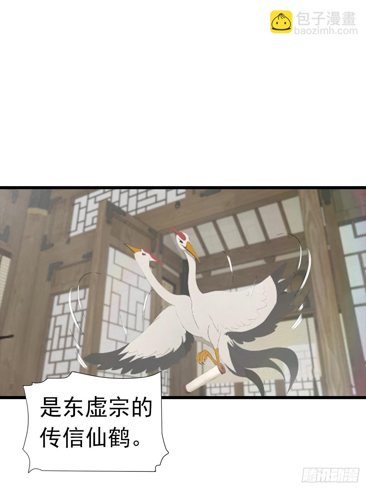 第190话 东虚宗的阴谋(1/2)-第190话