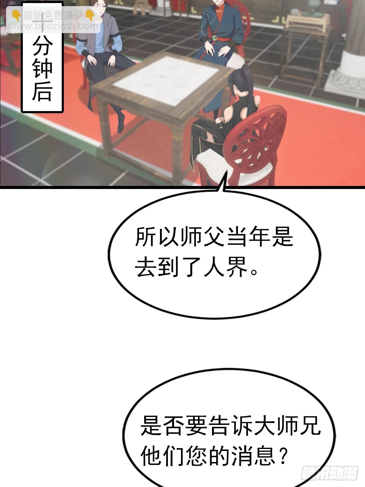 第190话 东虚宗的阴谋(1/2)-第190话