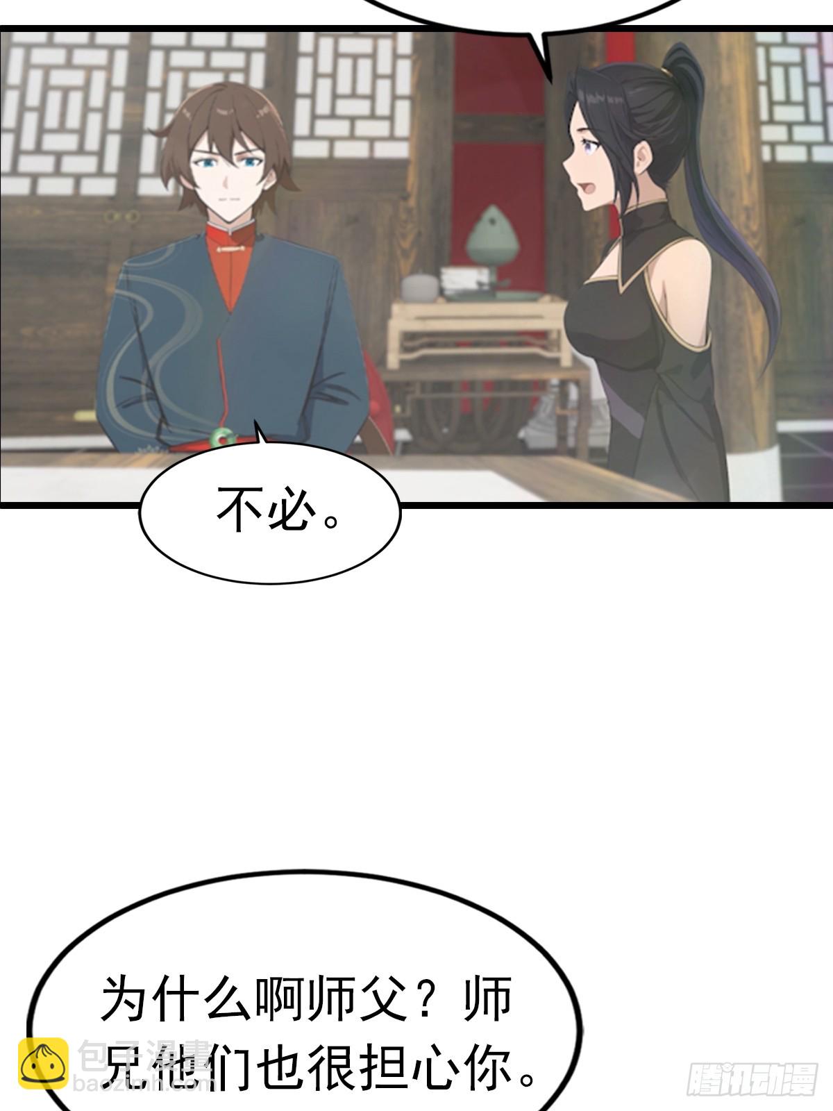 第190话 东虚宗的阴谋(1/2)-第190话