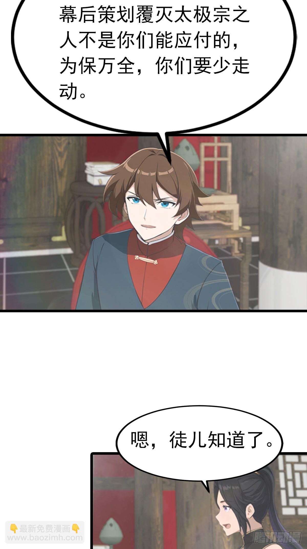 第190话 东虚宗的阴谋(1/2)-第190话