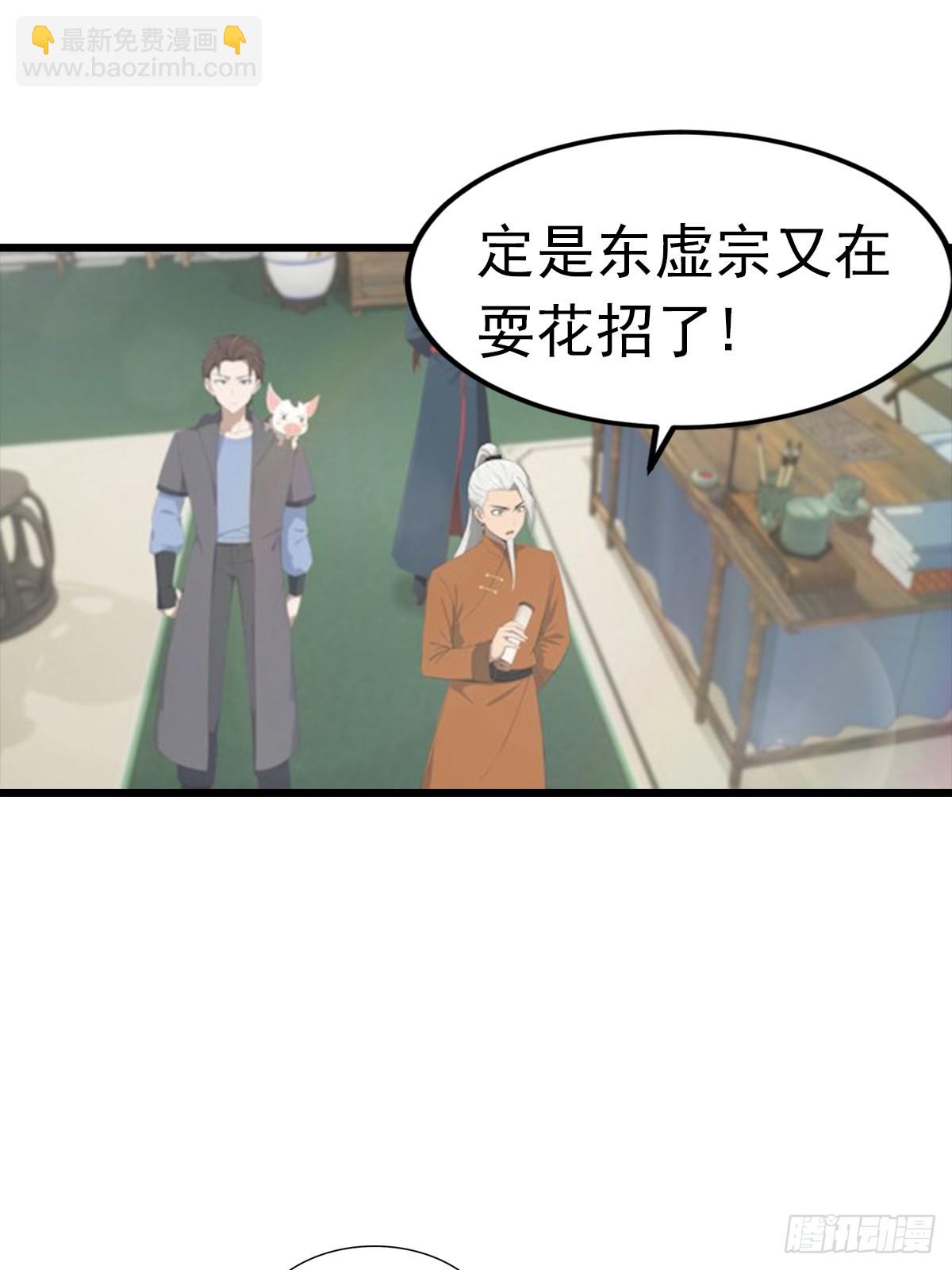 第190话 东虚宗的阴谋(1/2)-第190话