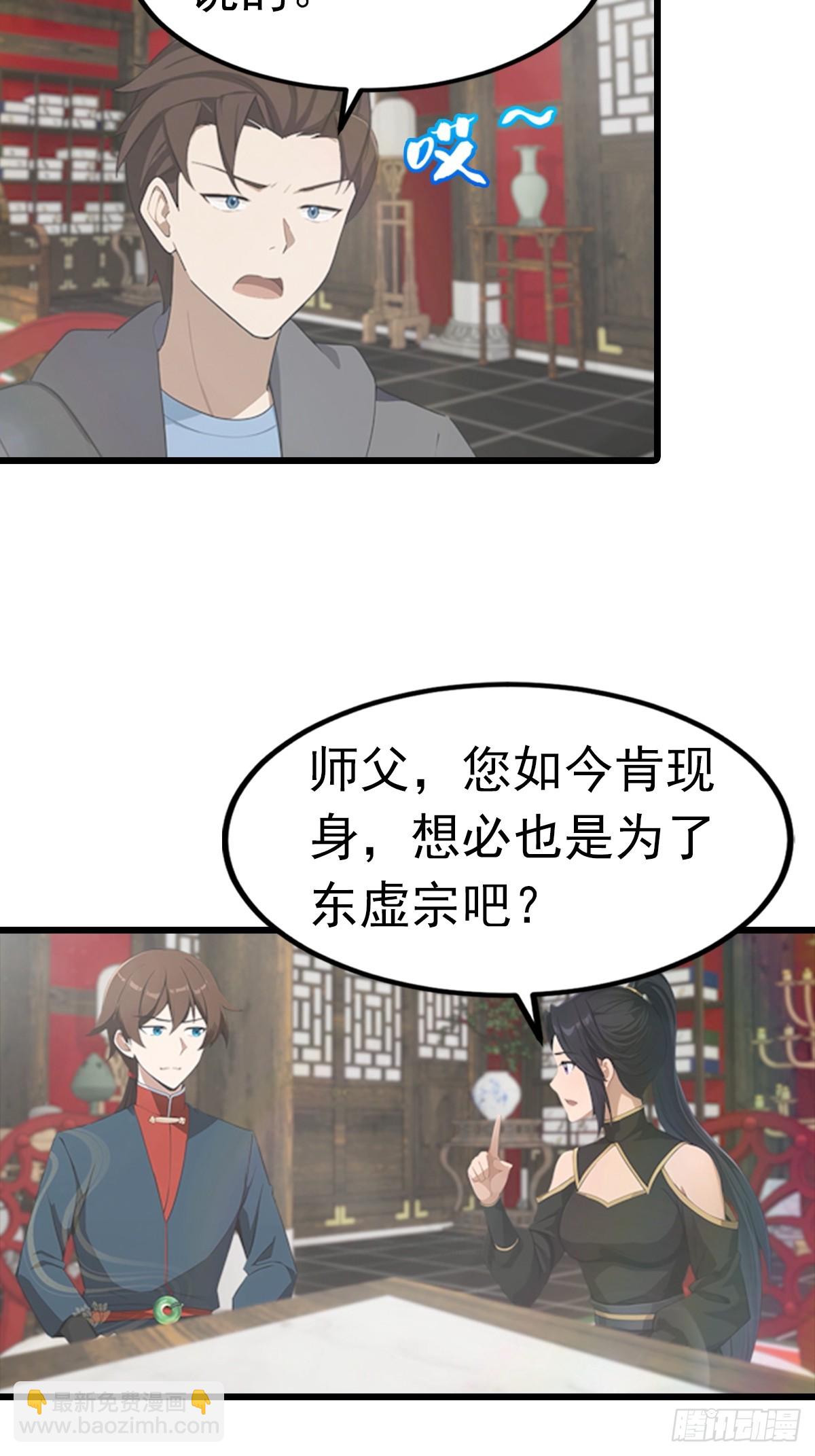 第190话 东虚宗的阴谋(1/2)-第190话