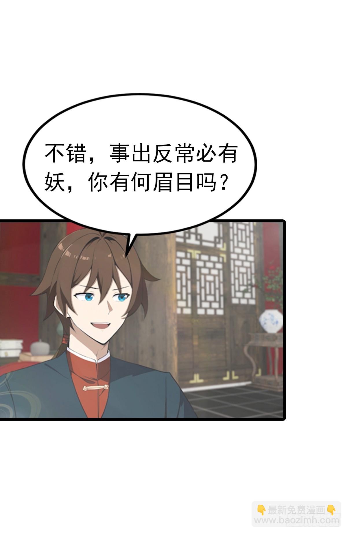 第190话 东虚宗的阴谋(1/2)-第190话