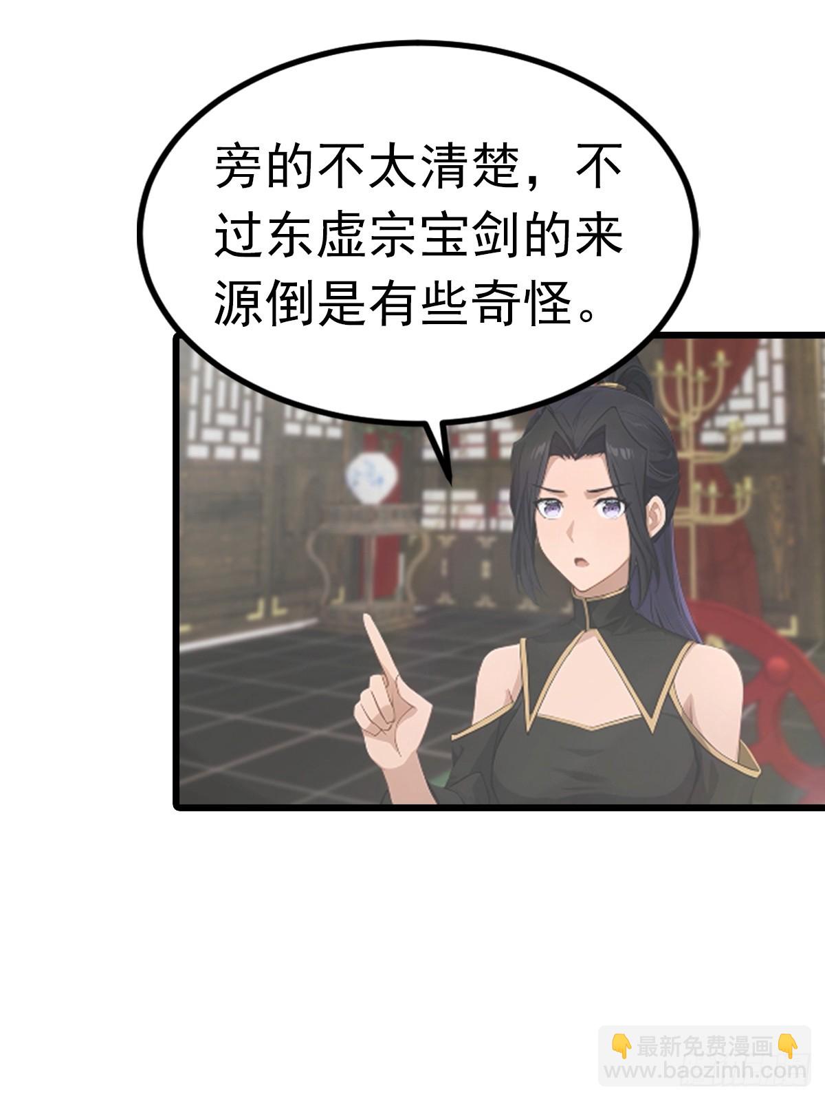 第190话 东虚宗的阴谋(1/2)-第190话