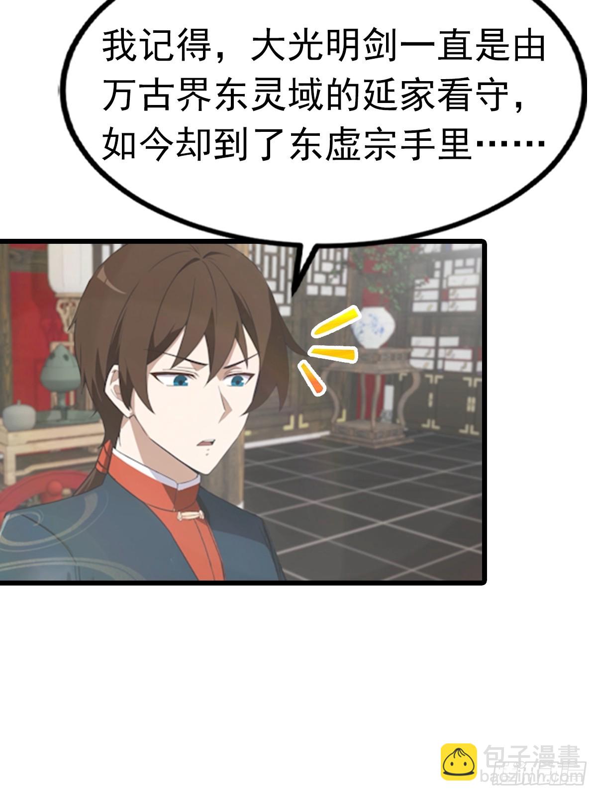 第190话 东虚宗的阴谋(1/2)-第190话