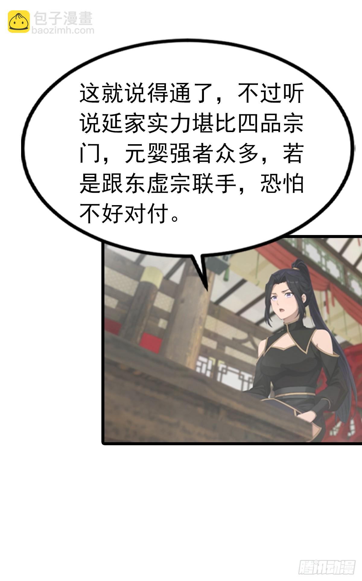 第190话 东虚宗的阴谋(1/2)-第190话