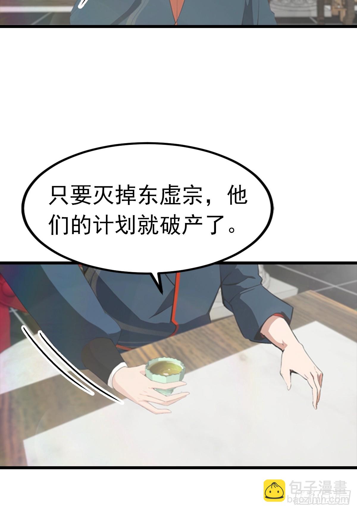 第190话 东虚宗的阴谋(1/2)-第190话