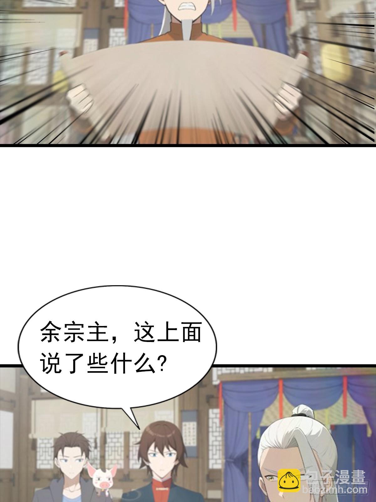 第190话 东虚宗的阴谋(1/2)-第190话