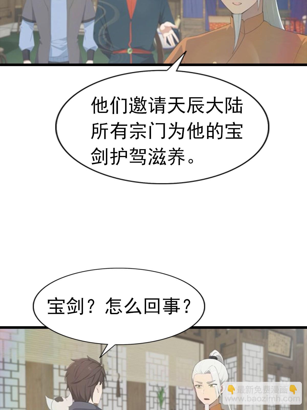 第190话 东虚宗的阴谋(1/2)-第190话