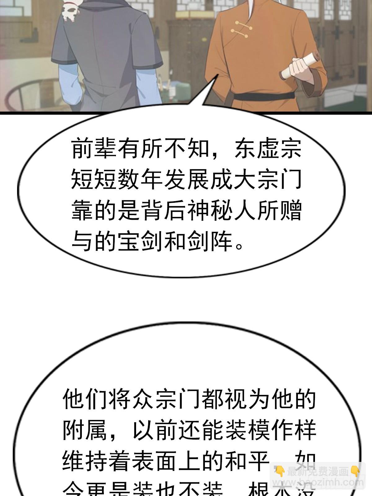 第190话 东虚宗的阴谋(1/2)-第190话