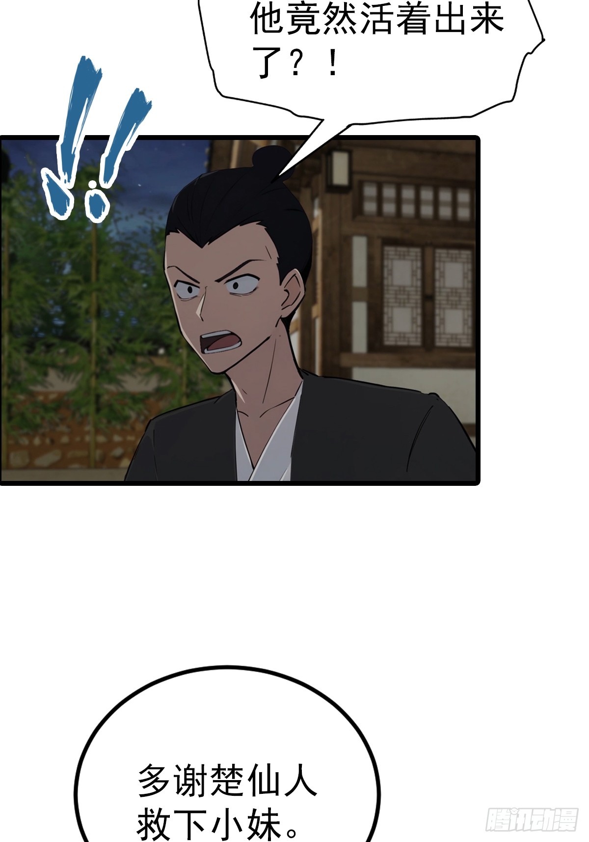 第198话 阎罗仙尊回来了！(1/2)-第198话