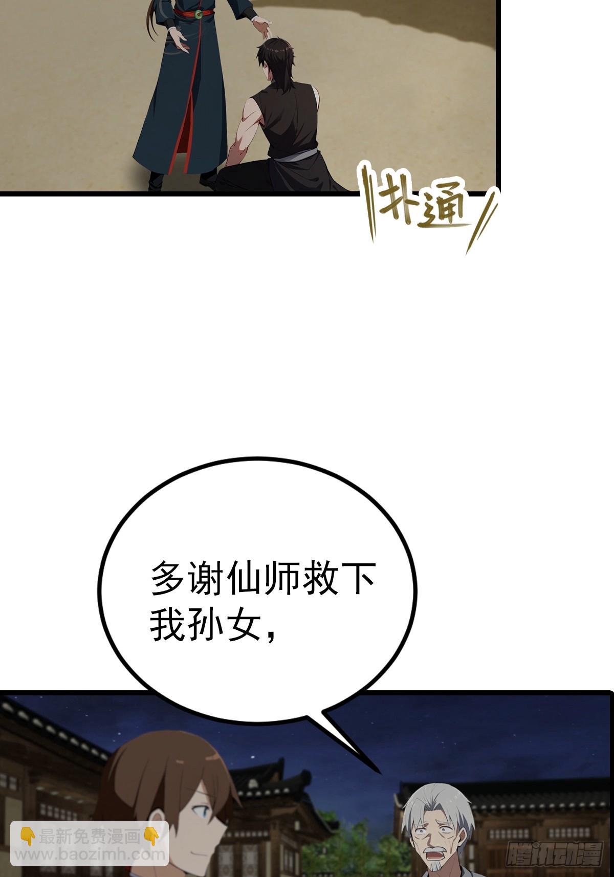 第198话 阎罗仙尊回来了！(1/2)-第198话