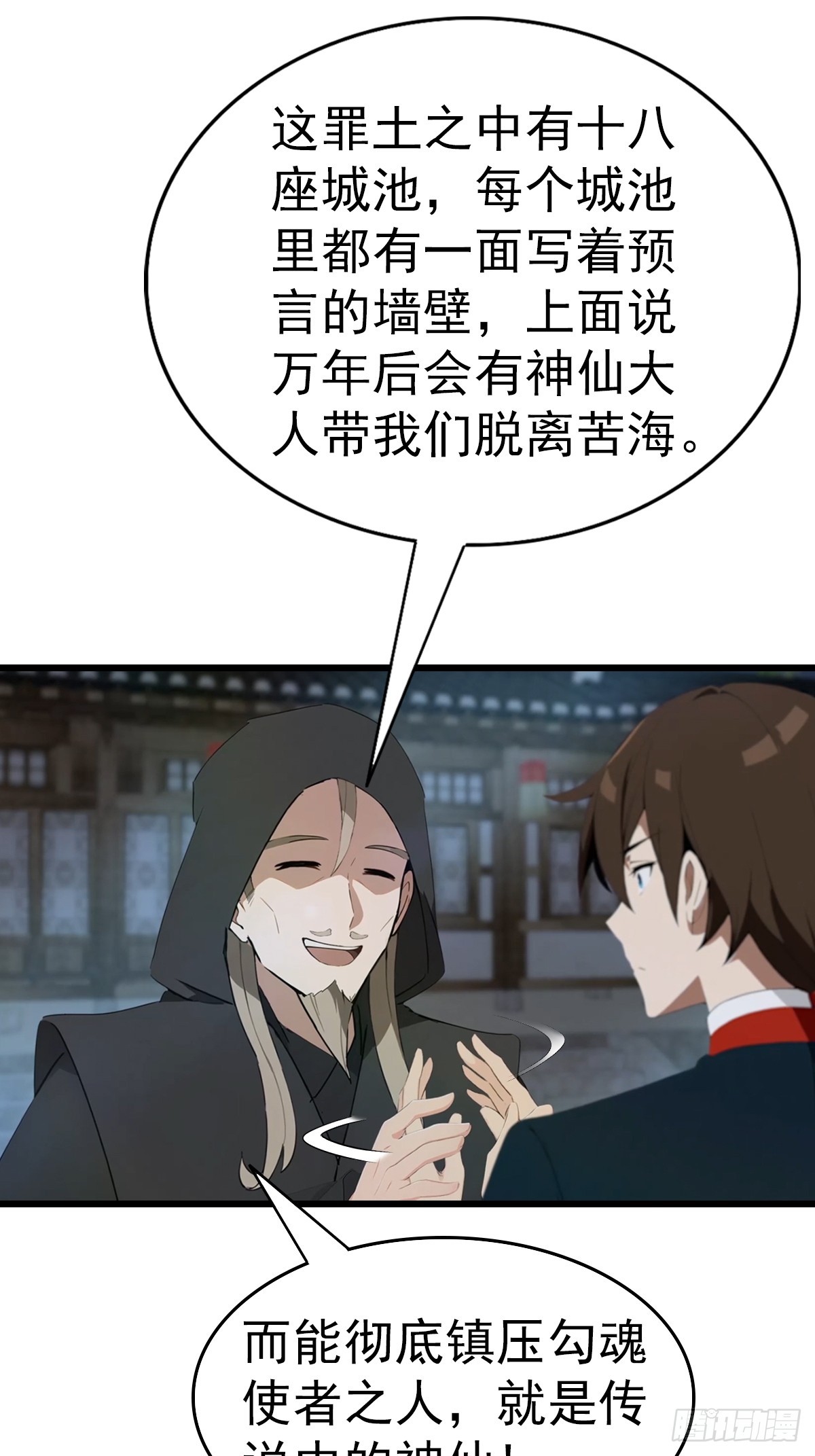 第200话 楚毅湮灭勾魂灵者-第200话