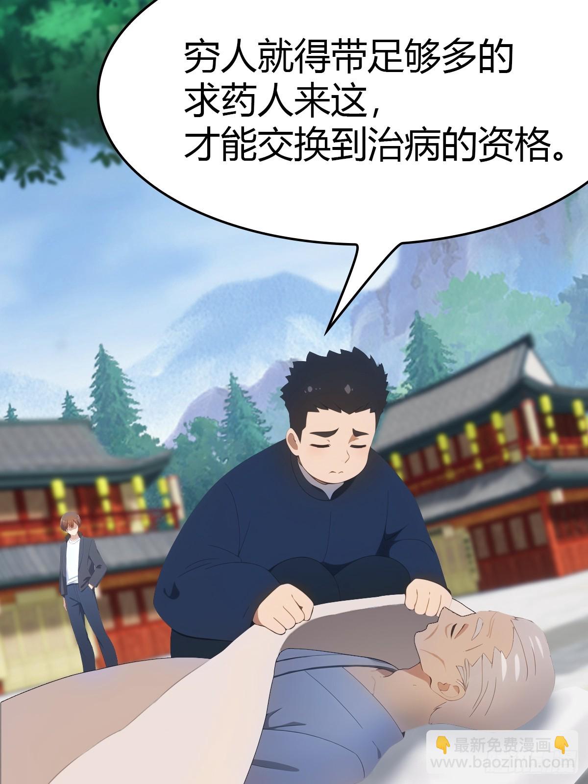 第20话  想救命？先磕头-第20话