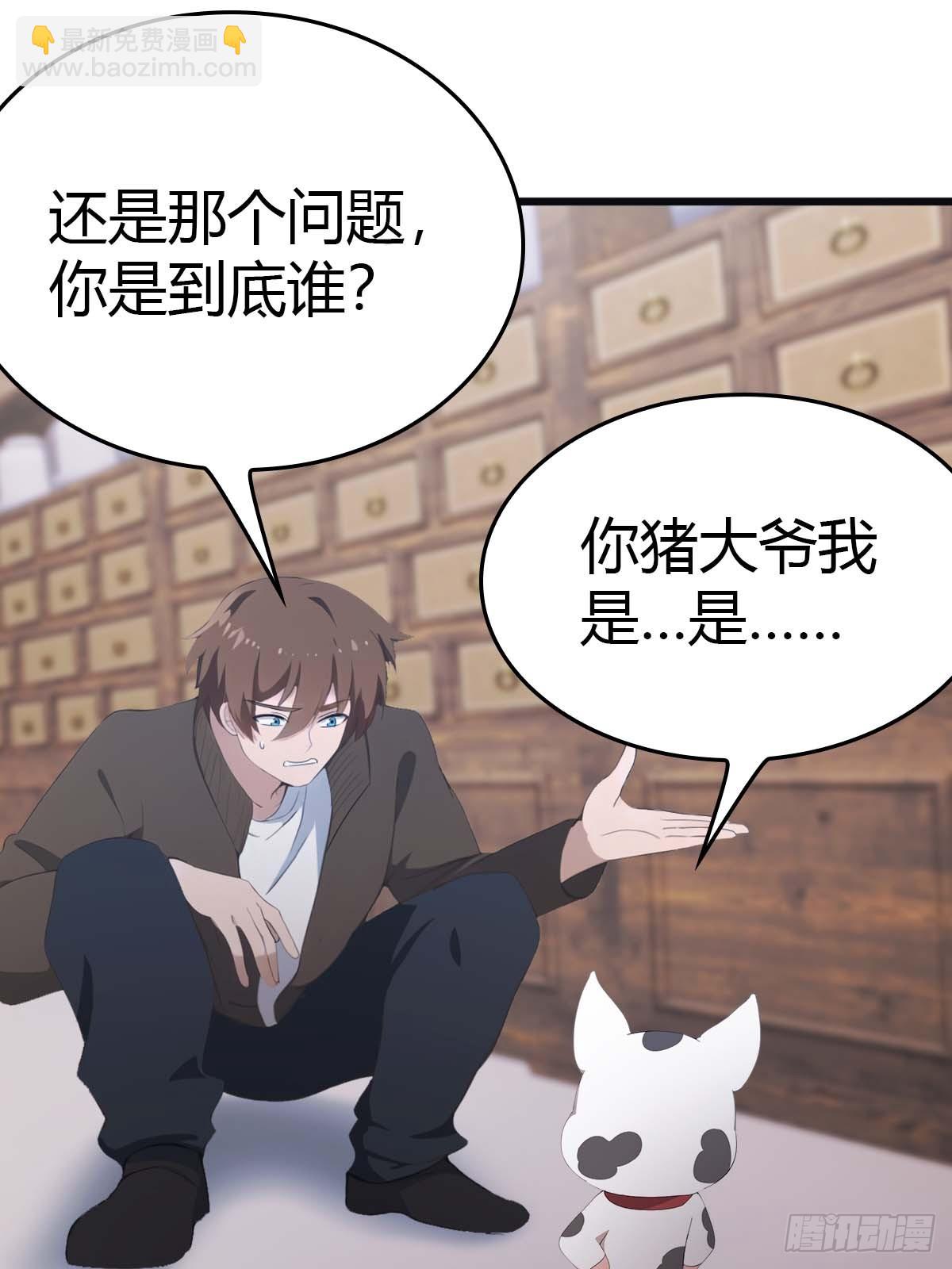 第28话  就叫你猪八戒吧-第28话