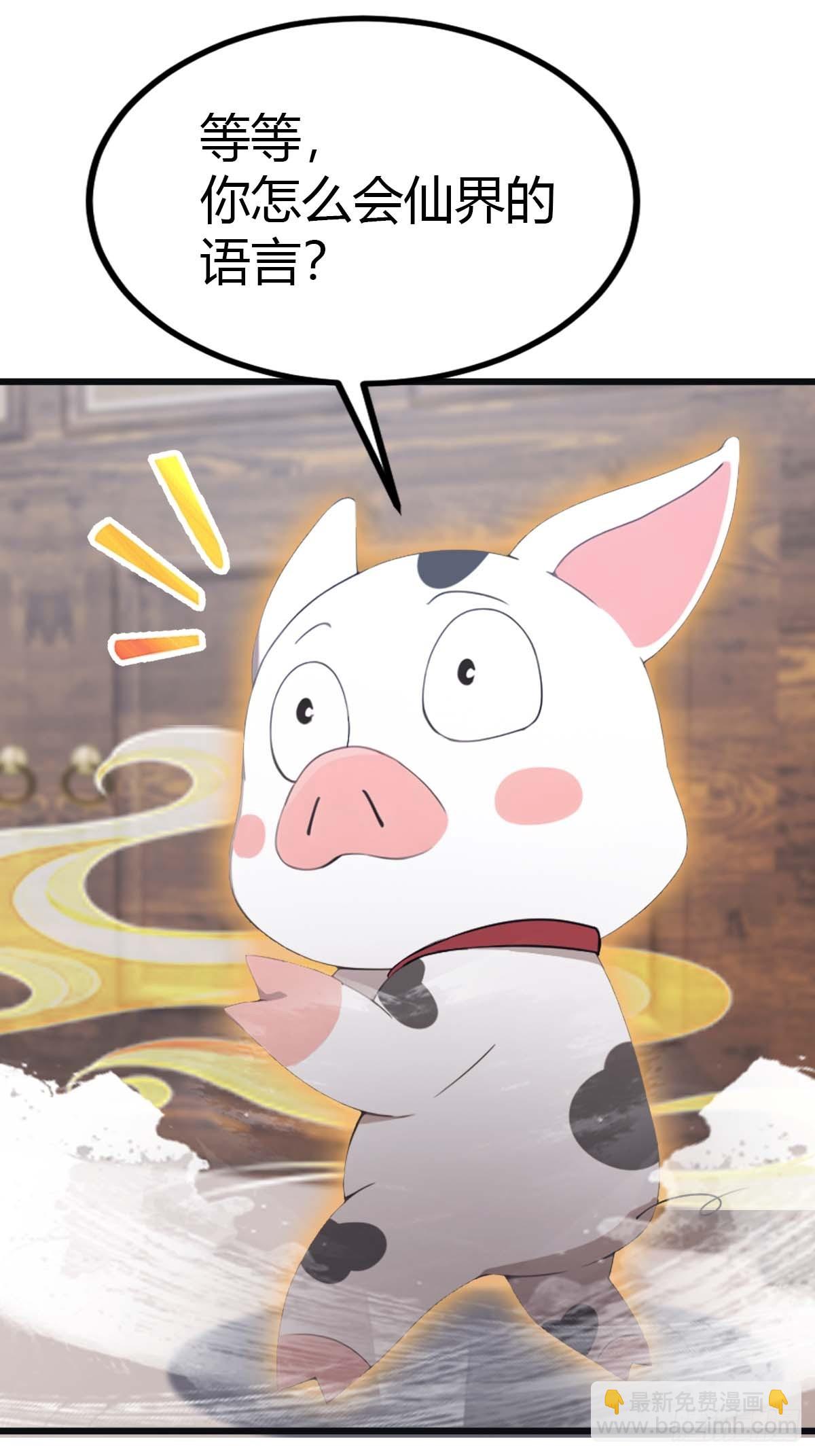 第28话  就叫你猪八戒吧-第28话