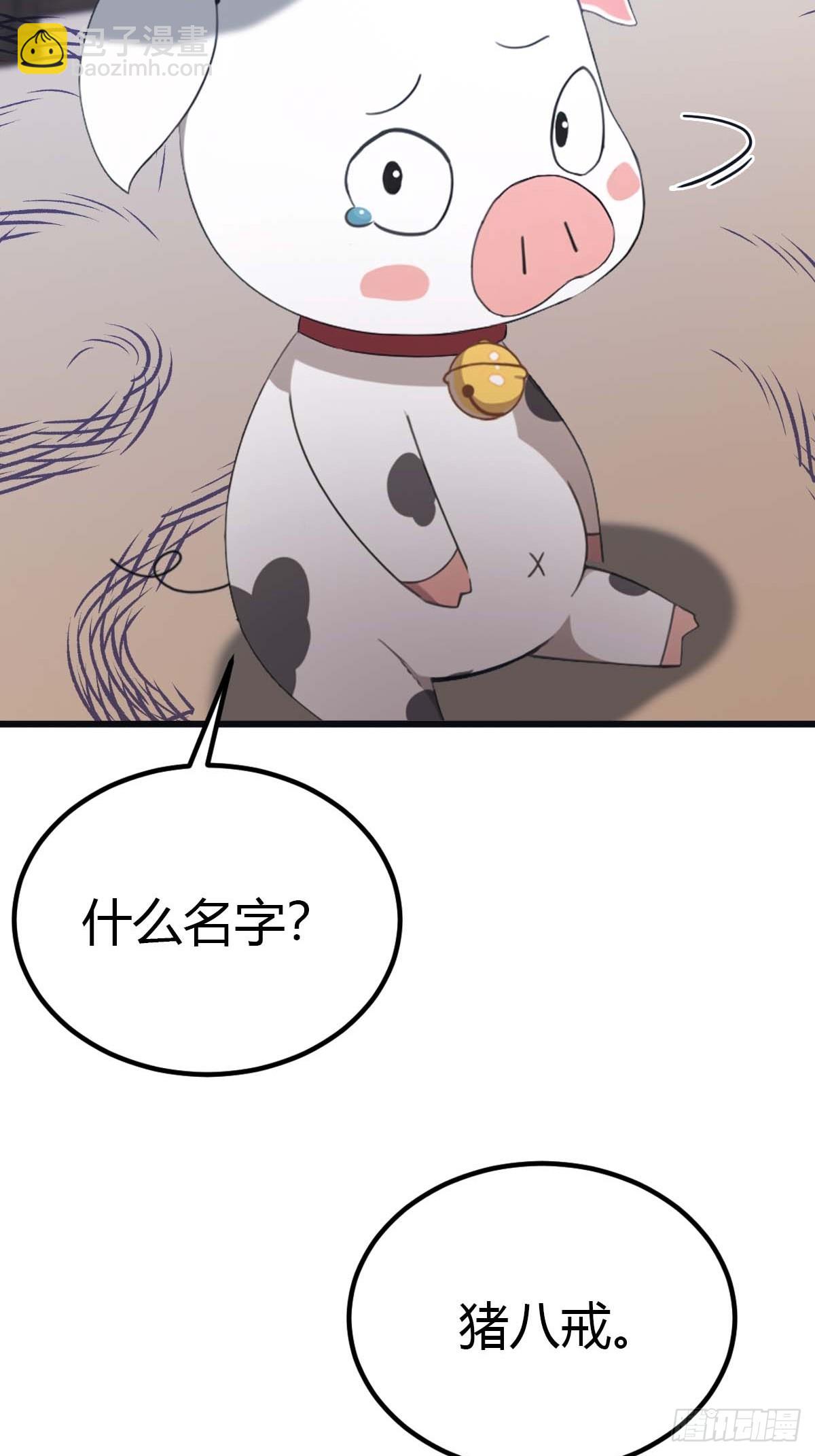 第28话  就叫你猪八戒吧-第28话