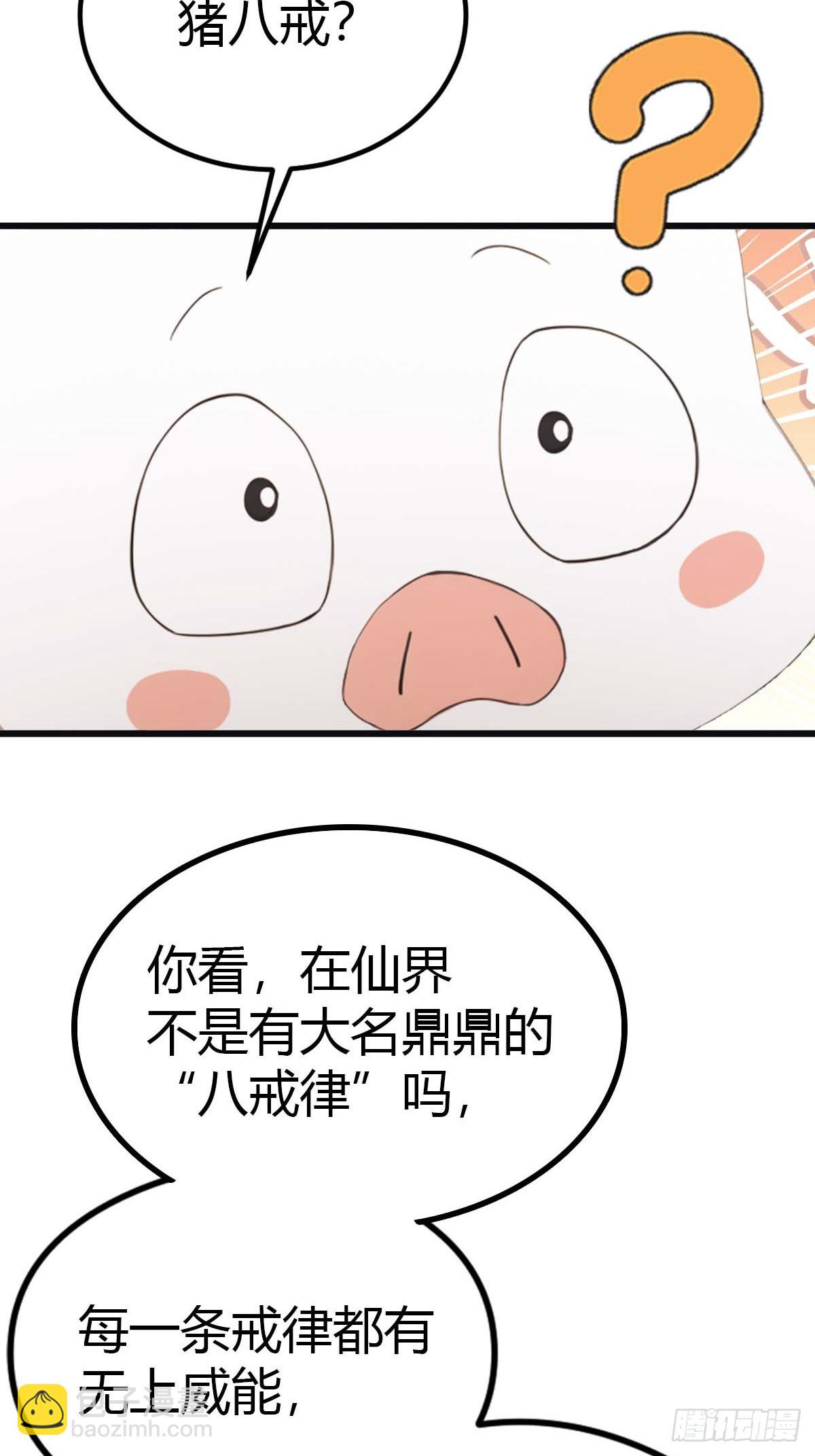 第28话  就叫你猪八戒吧-第28话